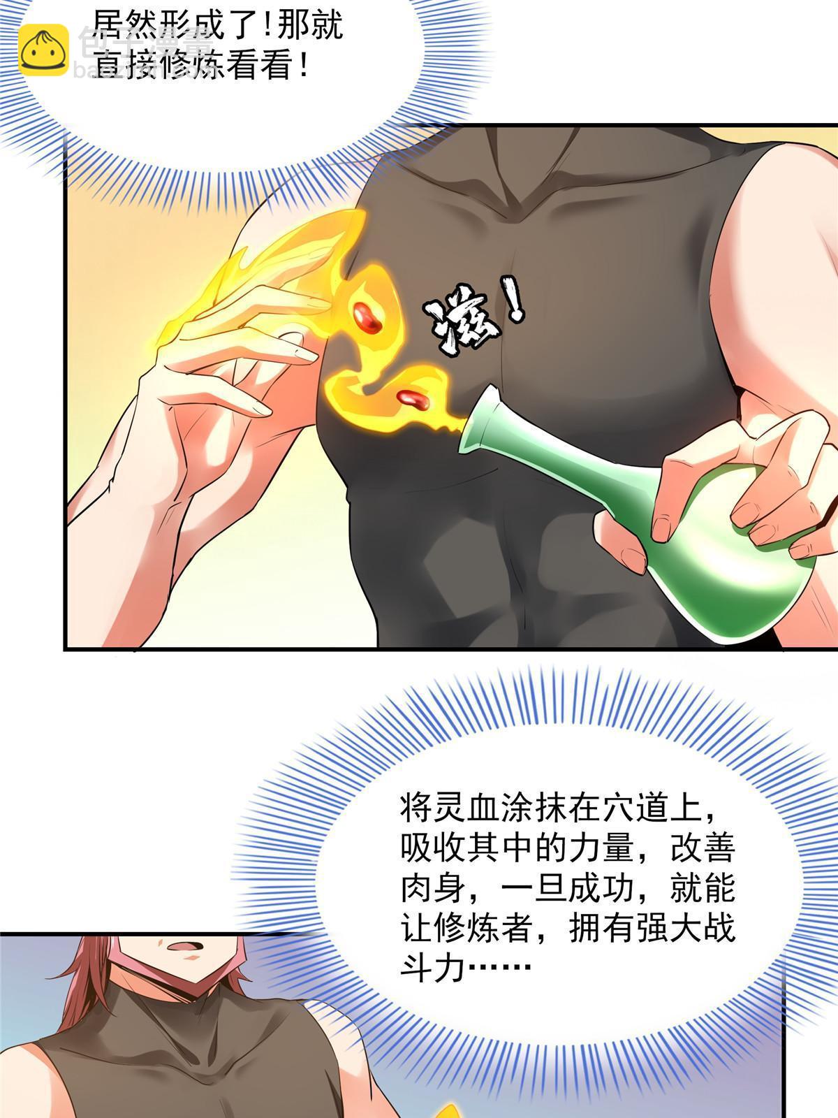 第224话 灵血养体诀38