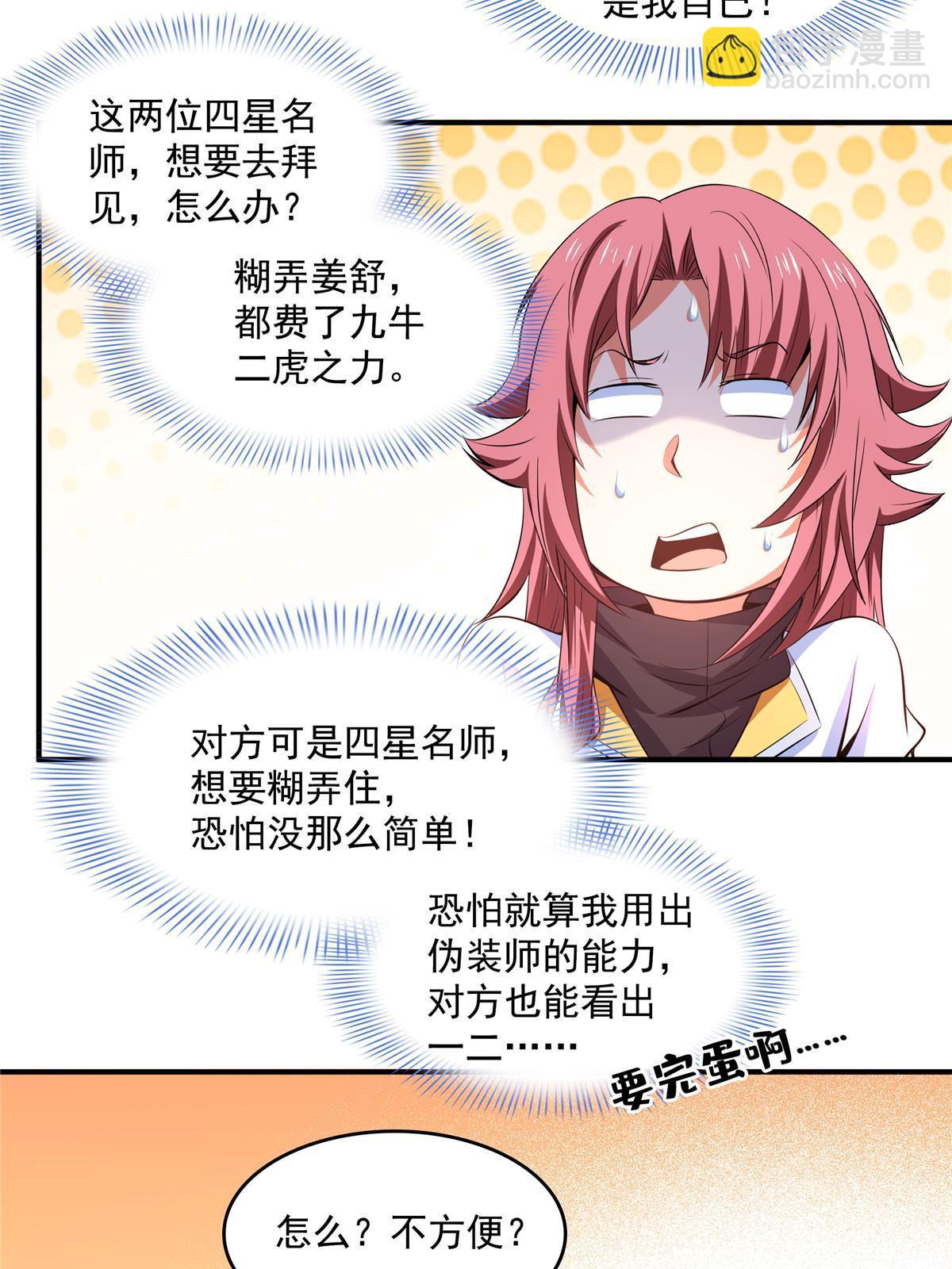 第229话 联盟之上20