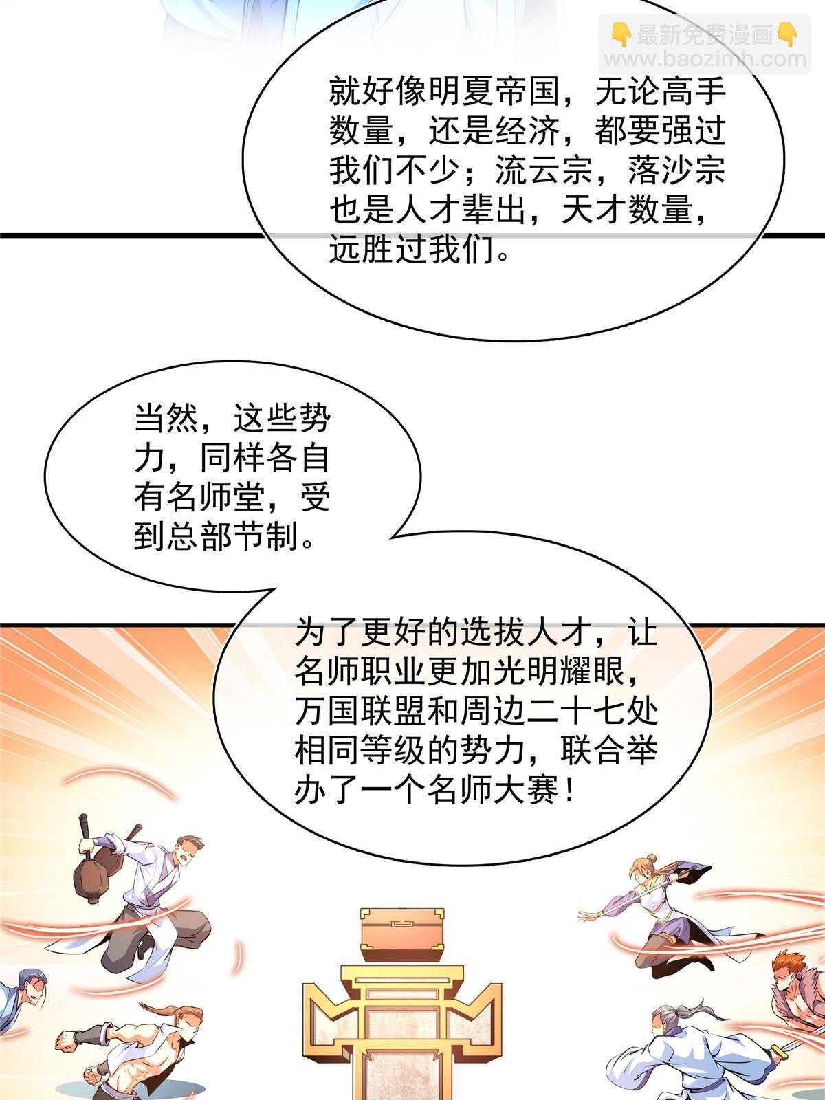 第229话 联盟之上30