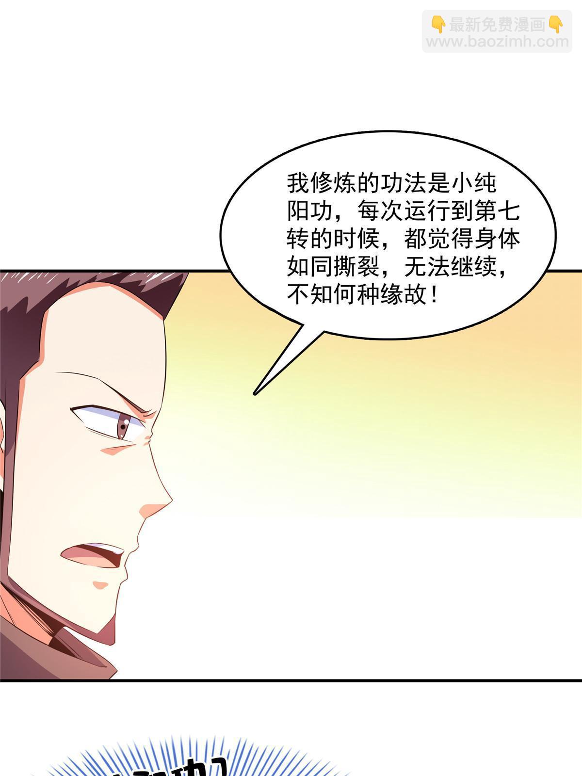 第232话 深不可测的杨师10