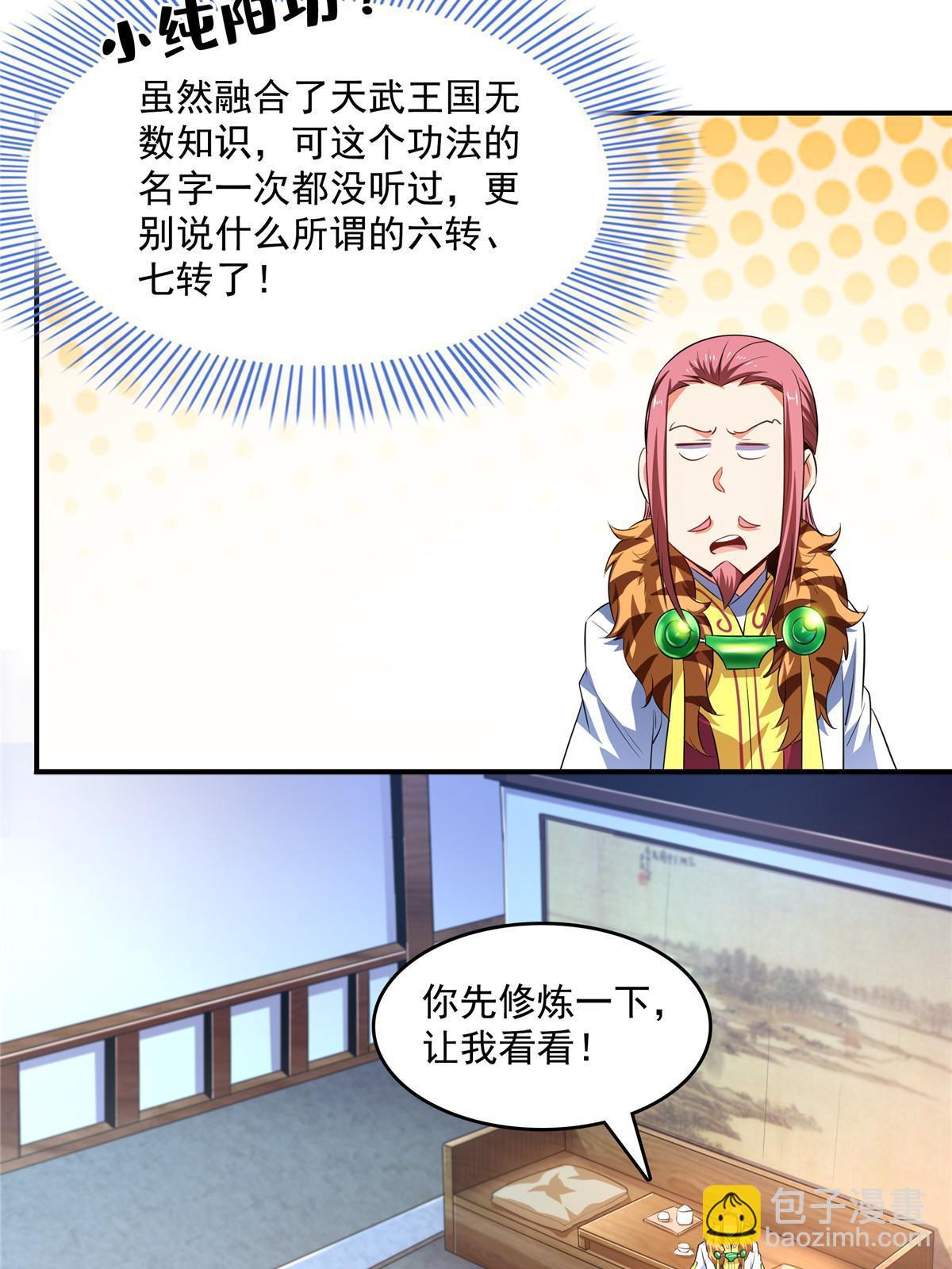 第232话 深不可测的杨师11