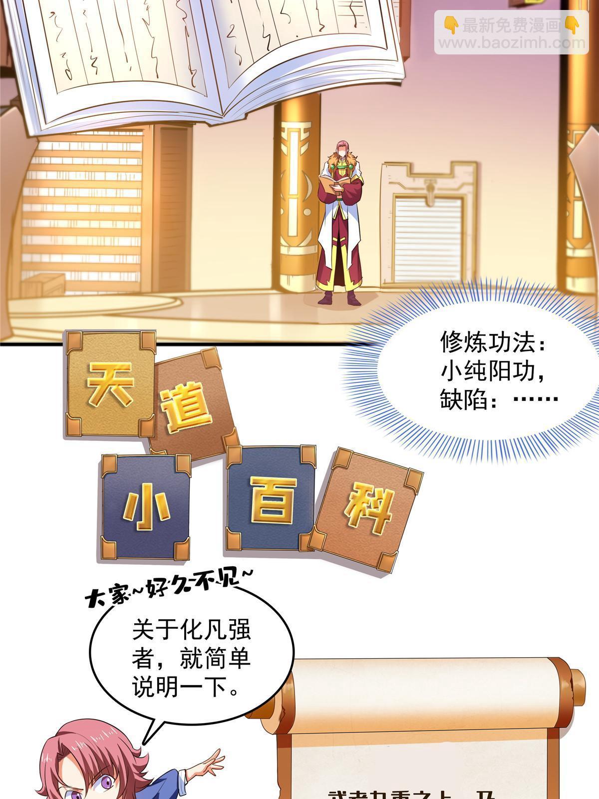 第232话 深不可测的杨师15
