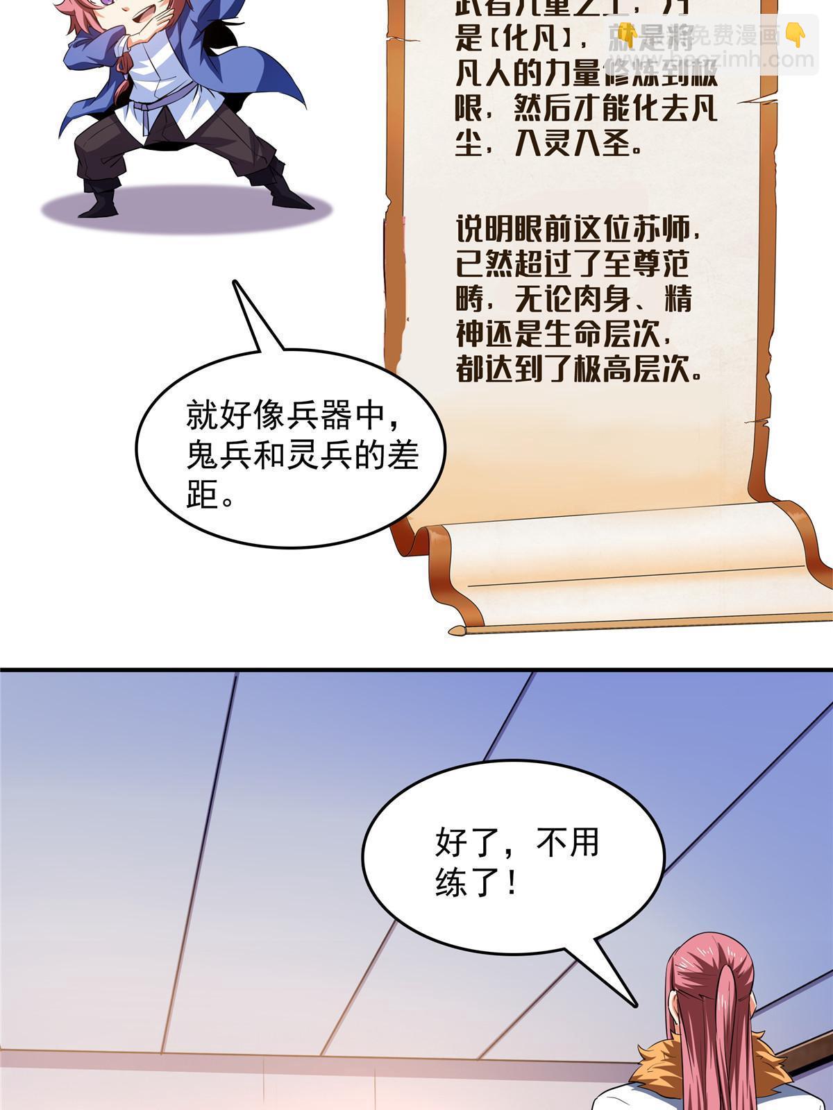第232话 深不可测的杨师16
