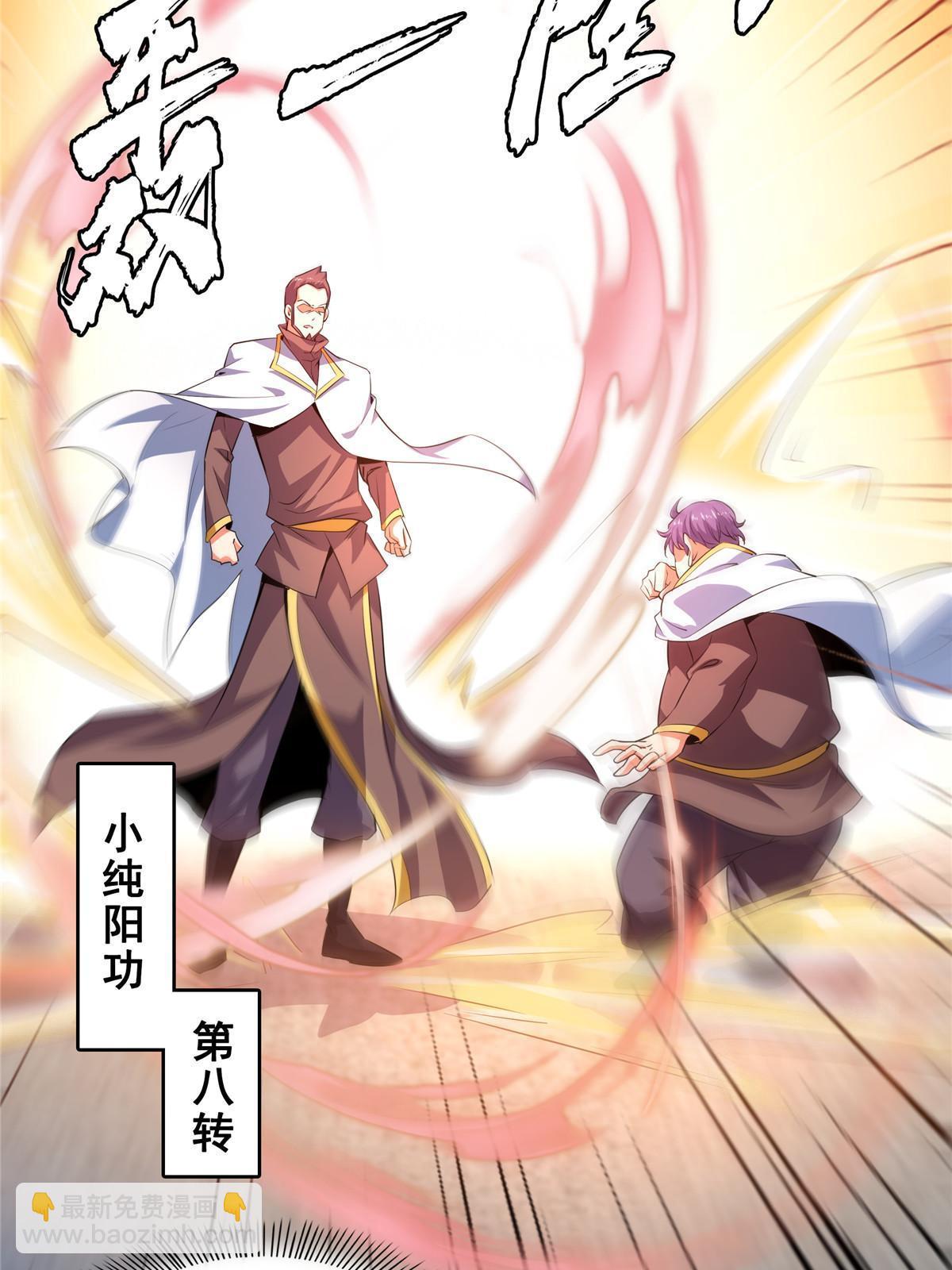 第232话 深不可测的杨师23