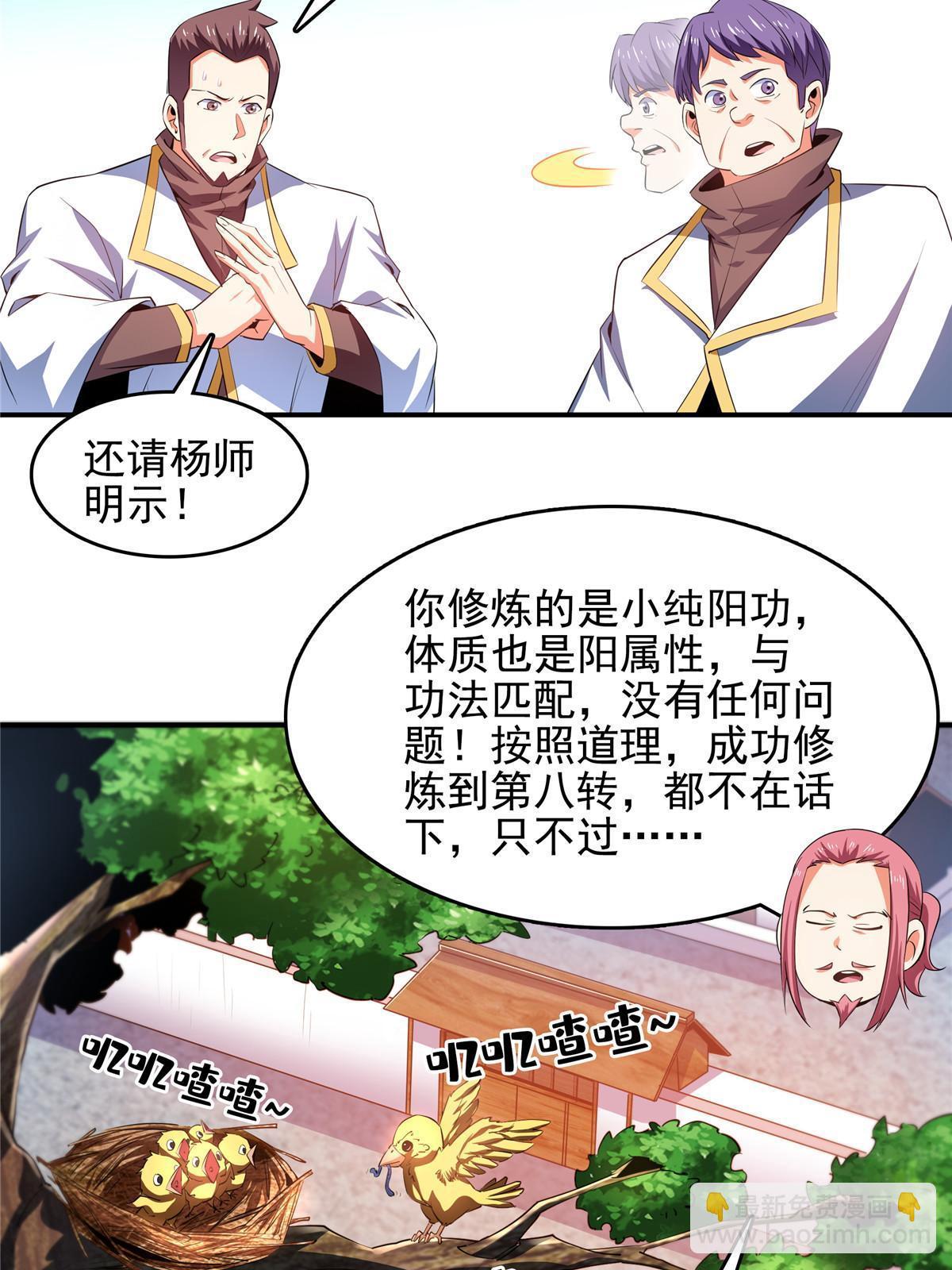 第232话 深不可测的杨师28