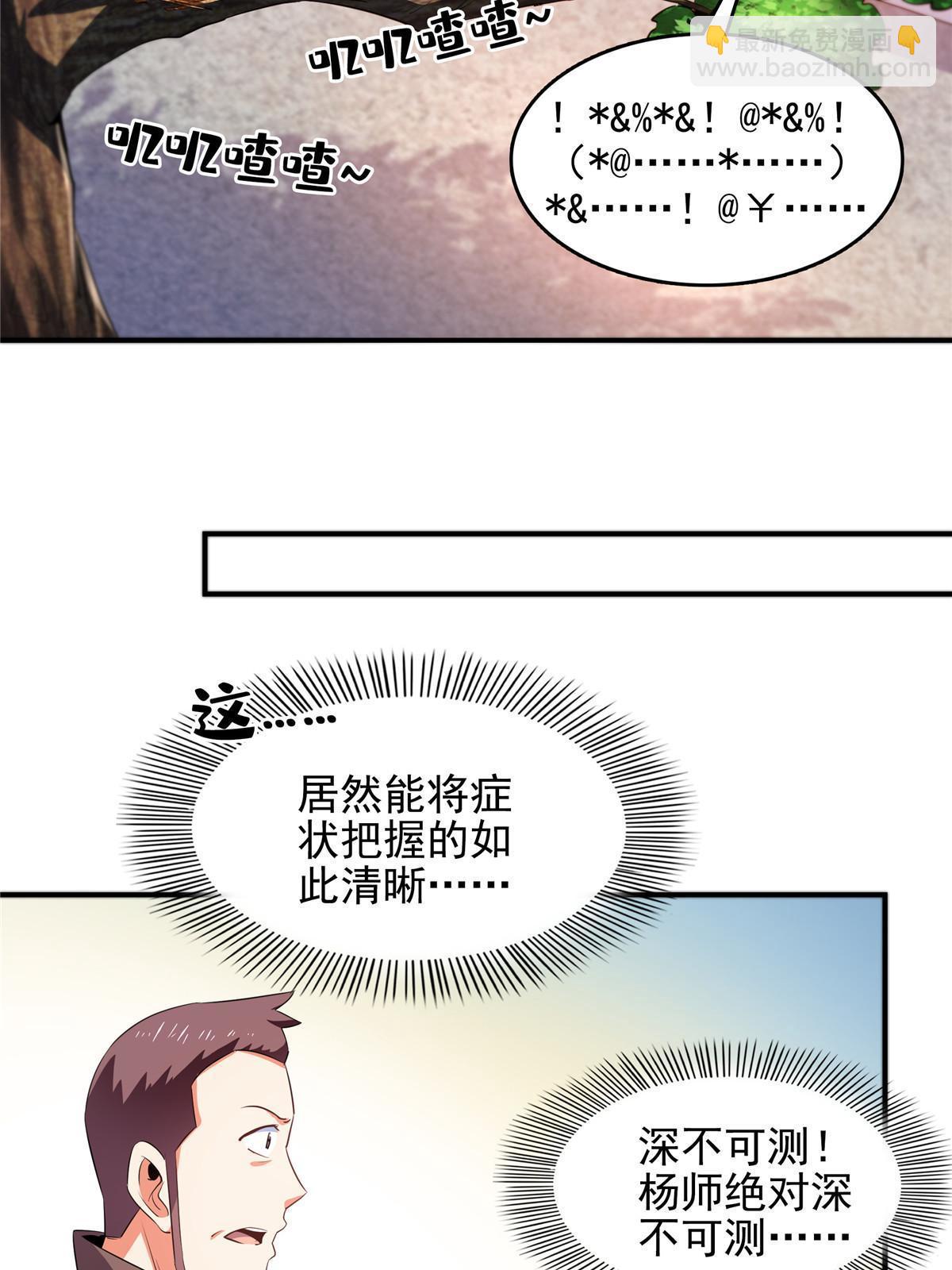 第232话 深不可测的杨师29