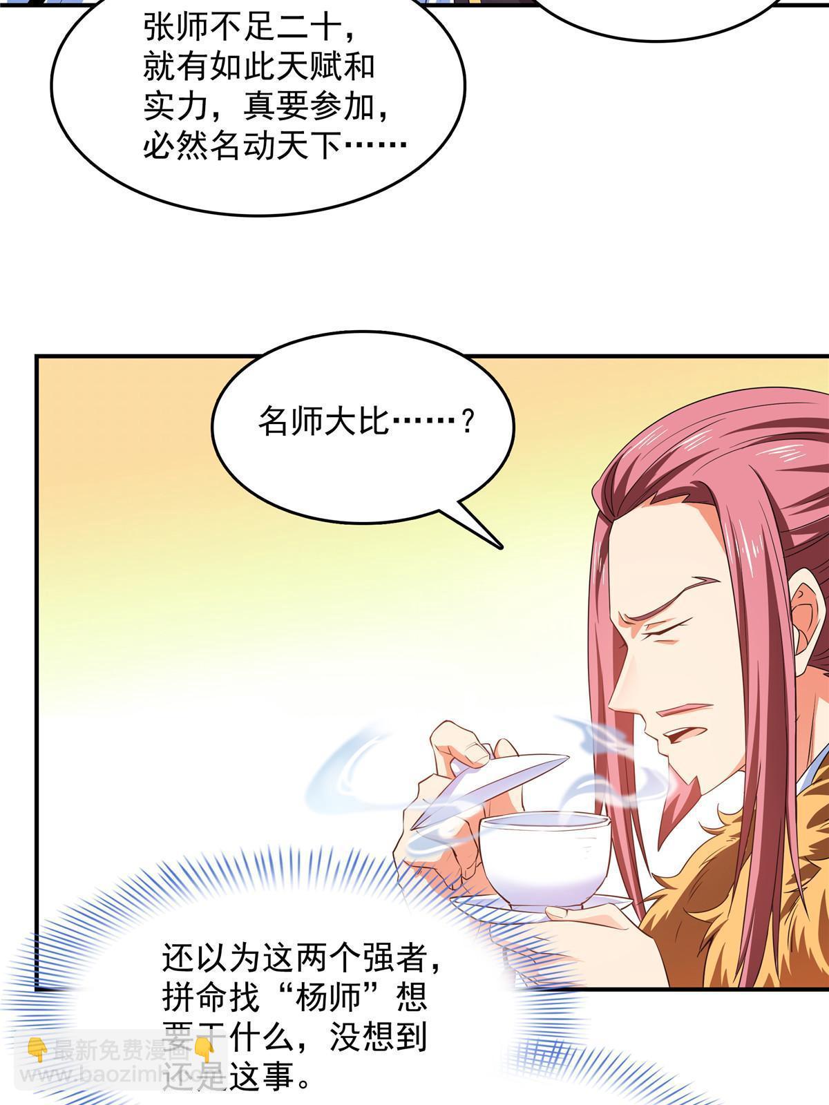 第232话 深不可测的杨师3