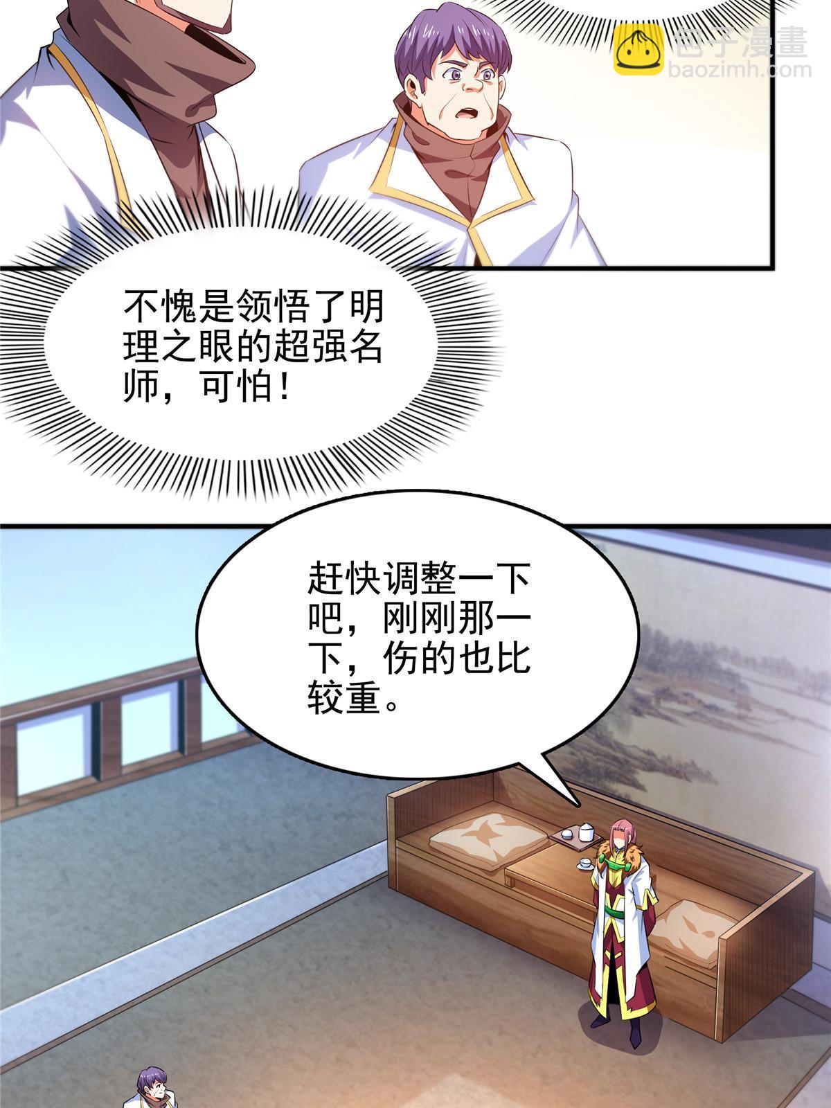 第232话 深不可测的杨师30