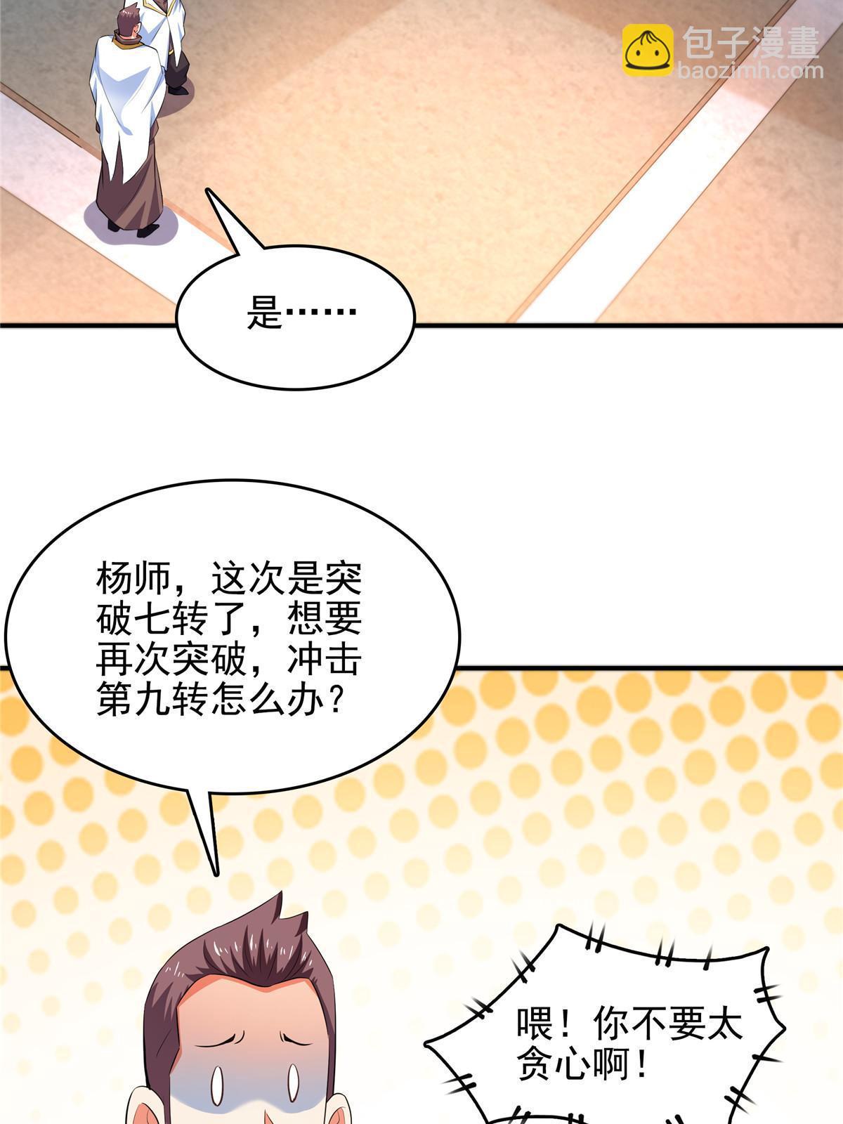 第232话 深不可测的杨师31