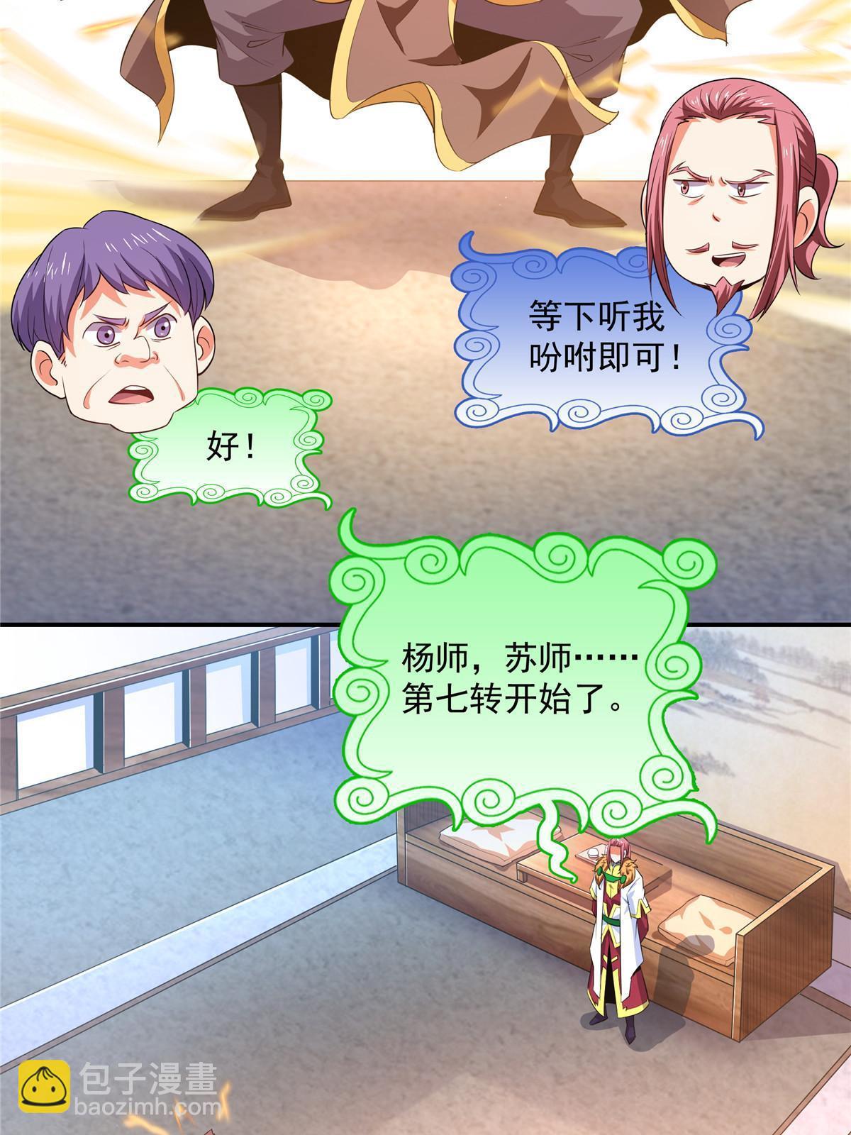 第232话 深不可测的杨师38