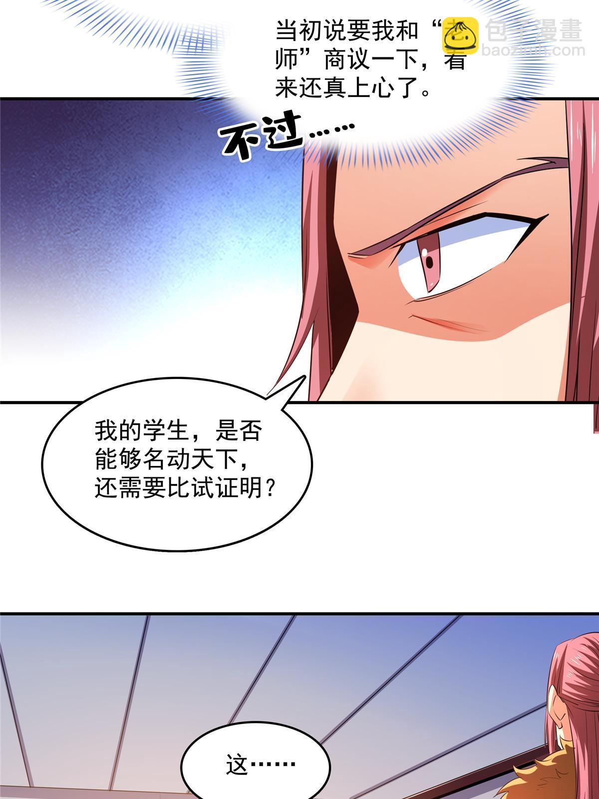 第232话 深不可测的杨师4
