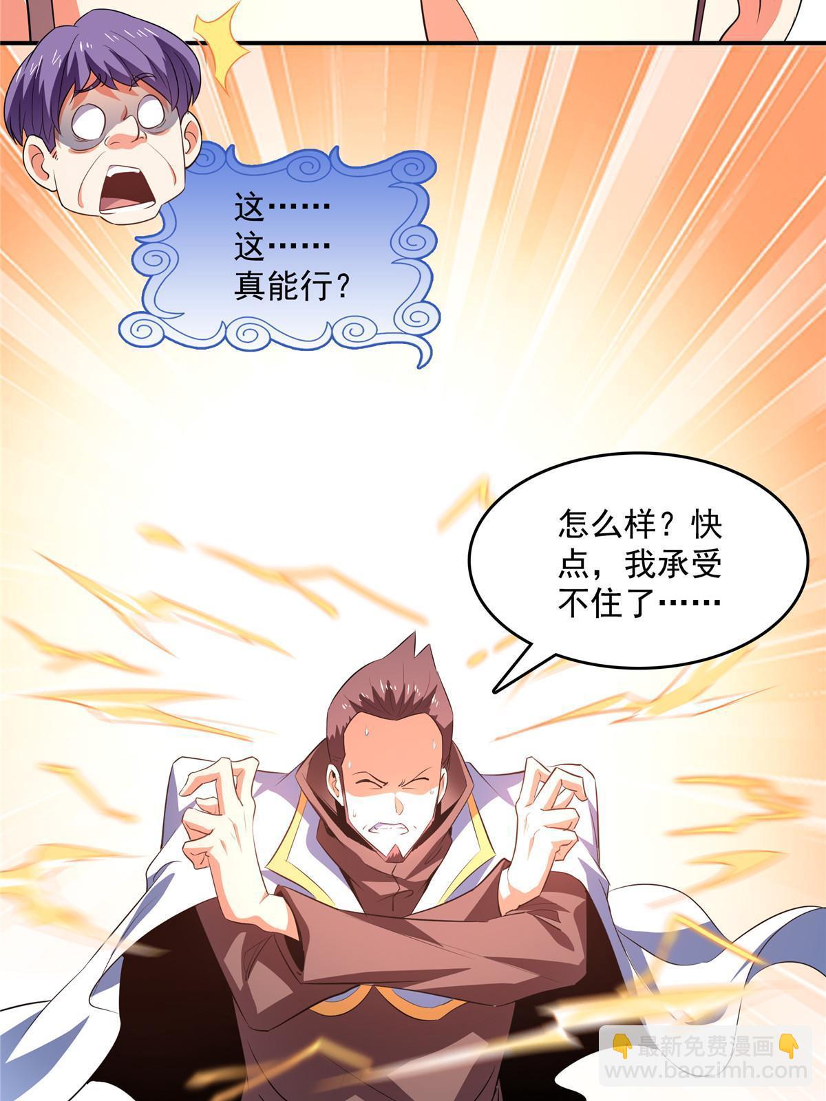 第232话 深不可测的杨师40