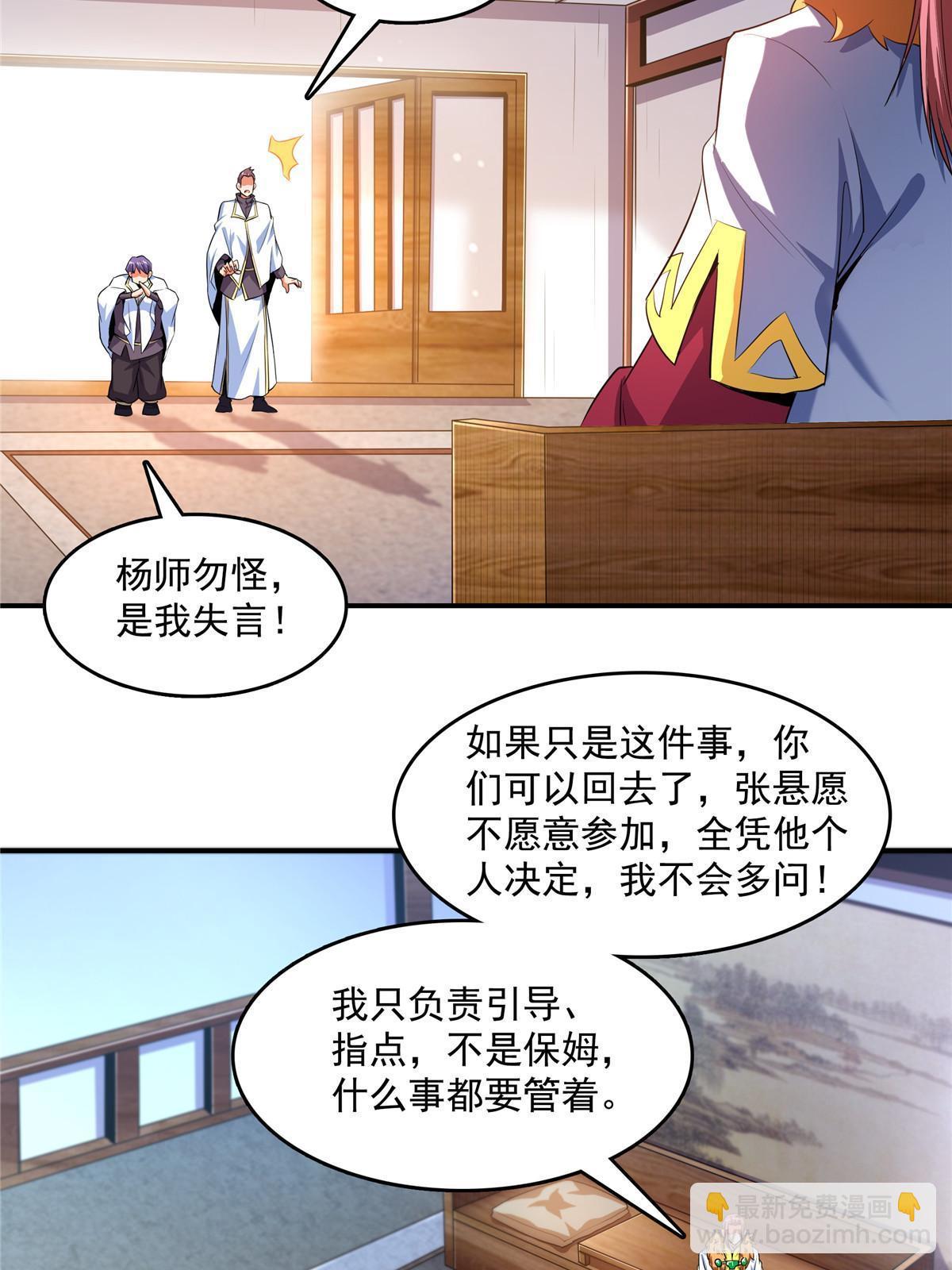 第232话 深不可测的杨师5