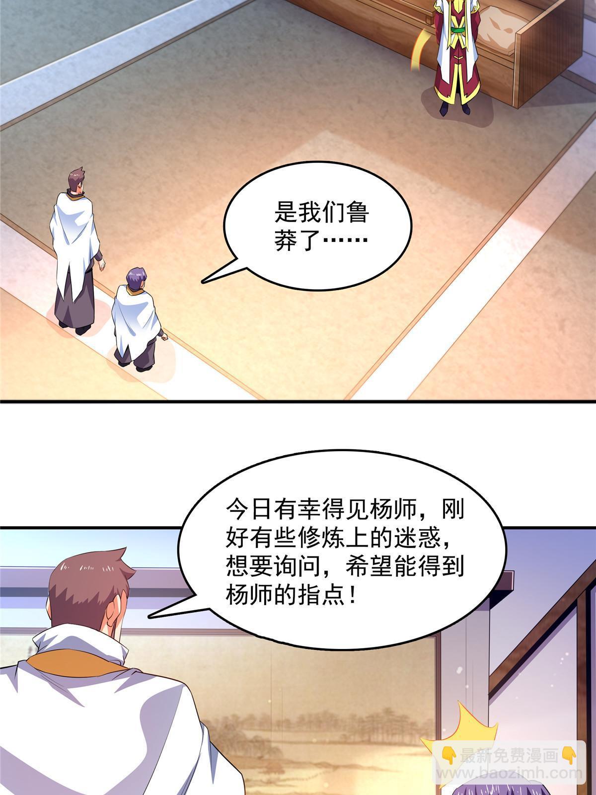 第232话 深不可测的杨师6