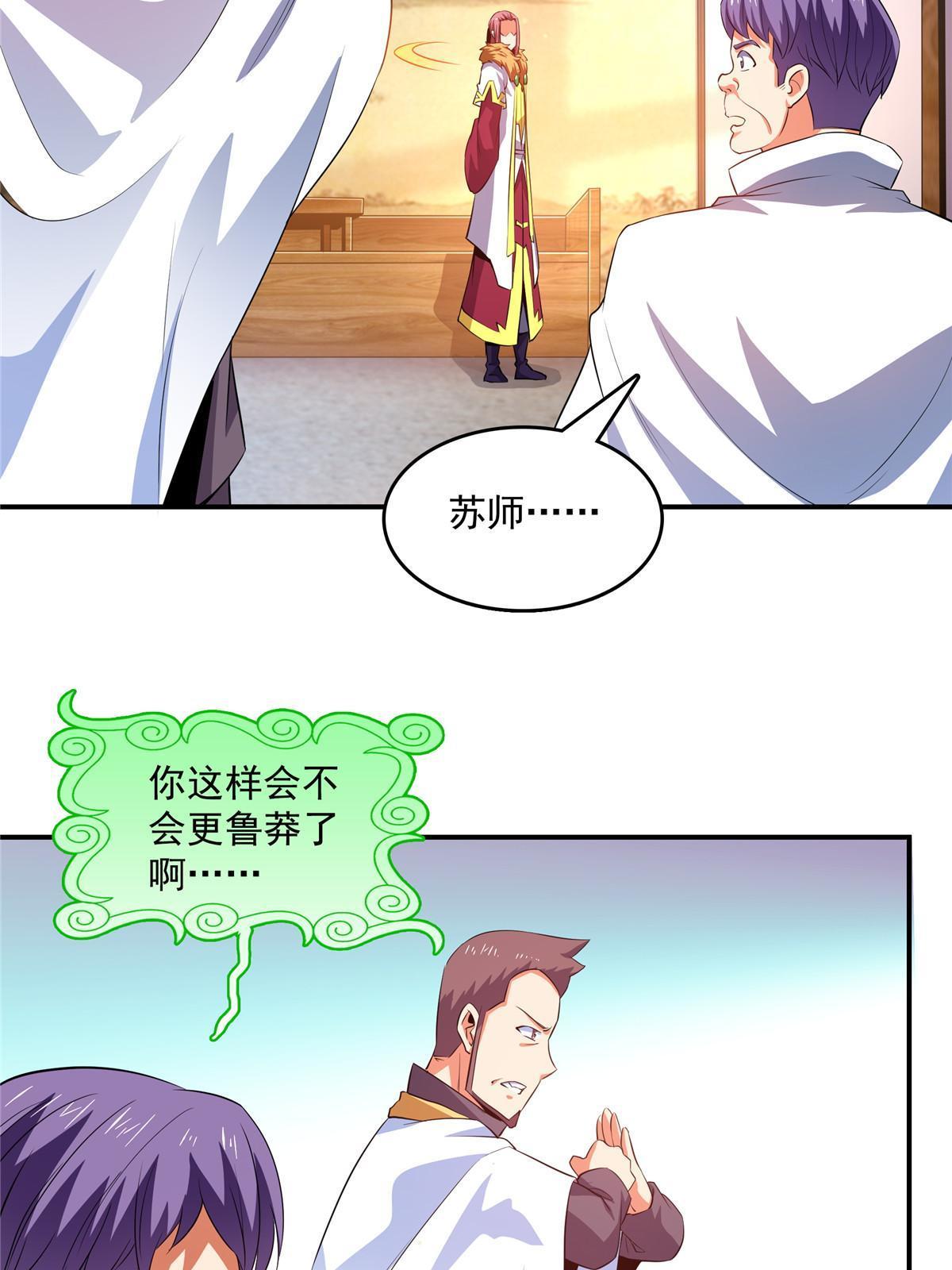 第232话 深不可测的杨师7