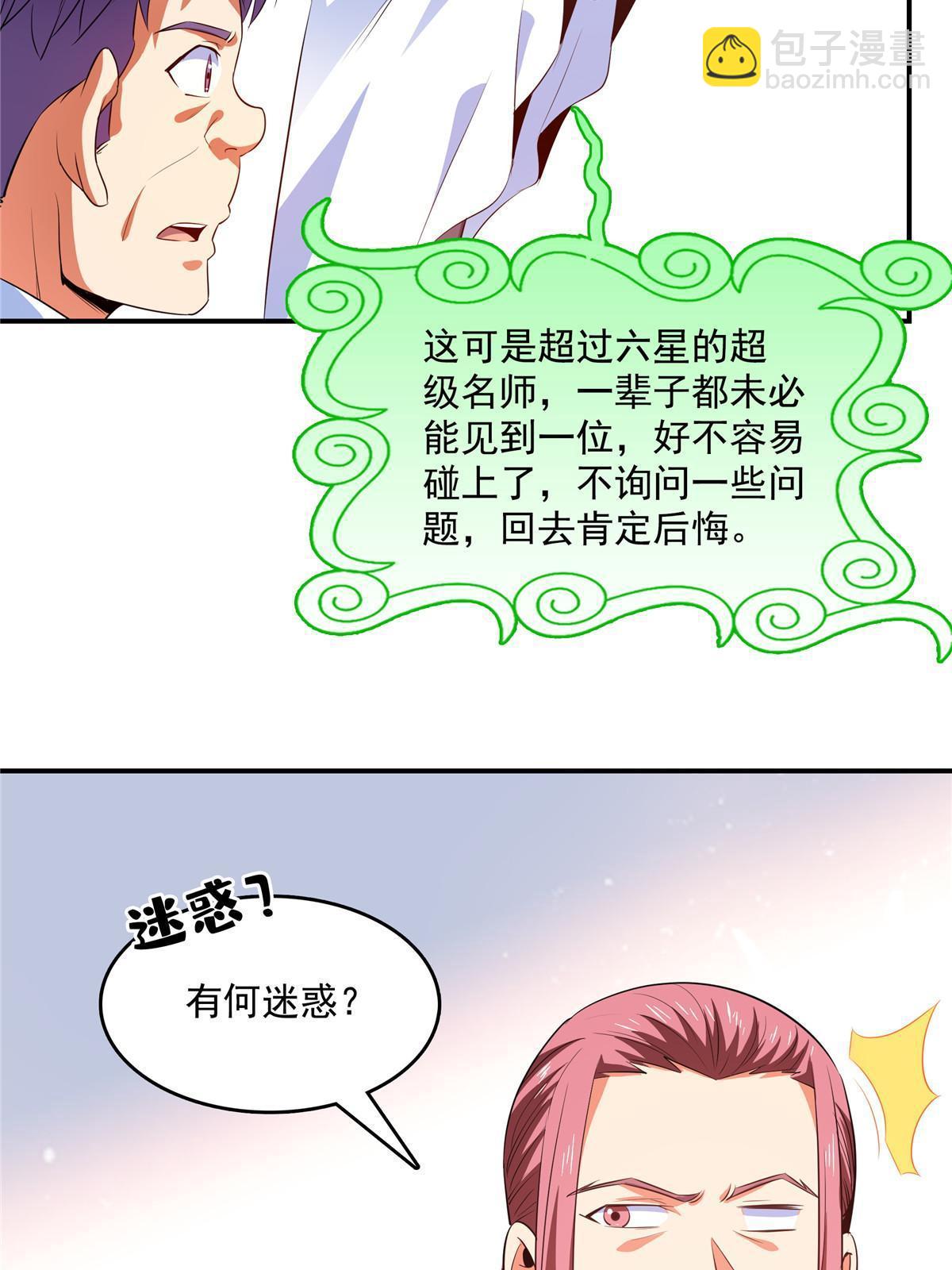 第232话 深不可测的杨师8