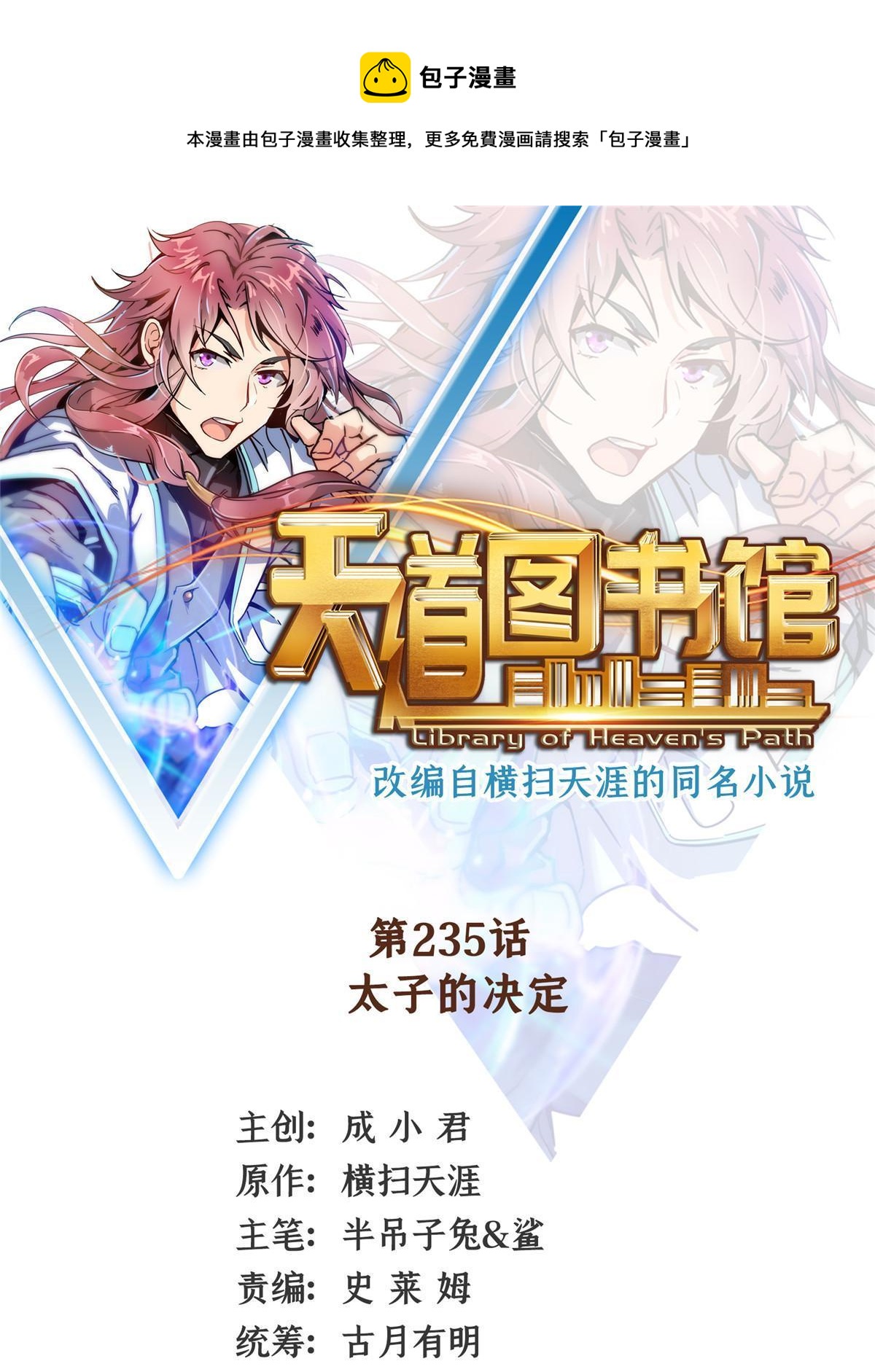 第235话 太子的决定0