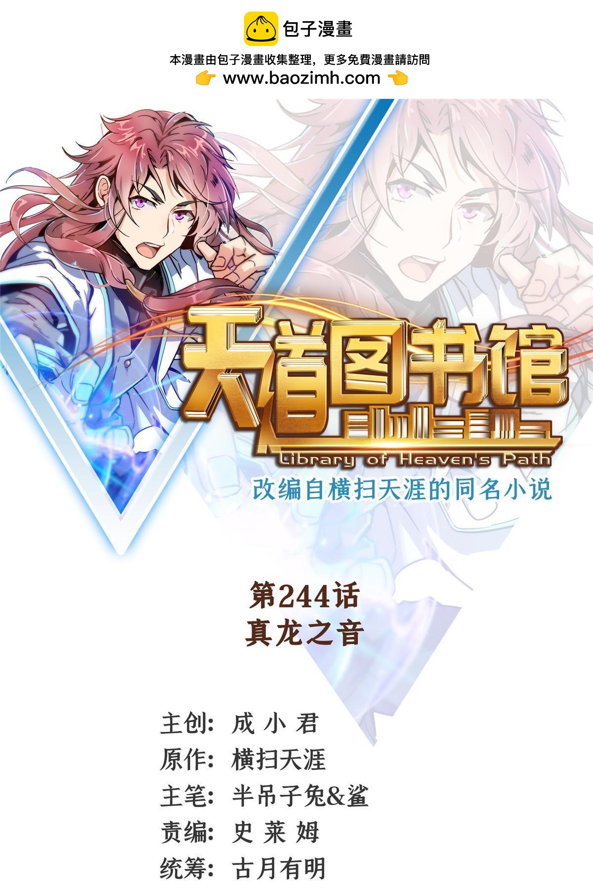 第244话 真龙之音0
