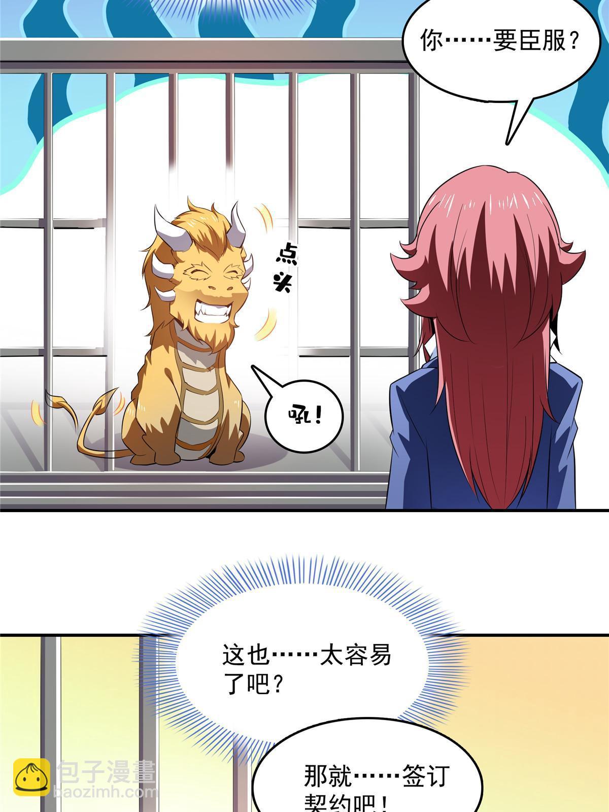 第244话 真龙之音11