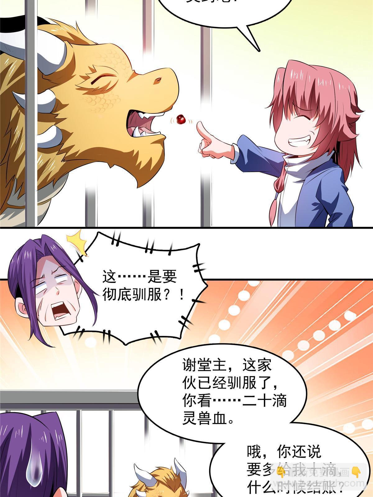 第244话 真龙之音12
