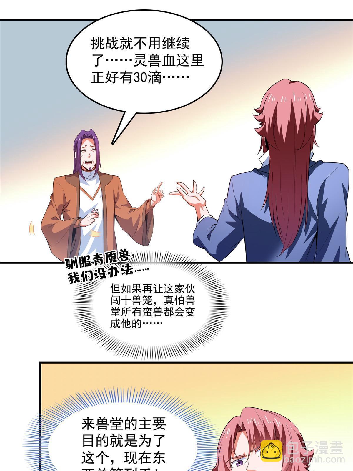 第244话 真龙之音19