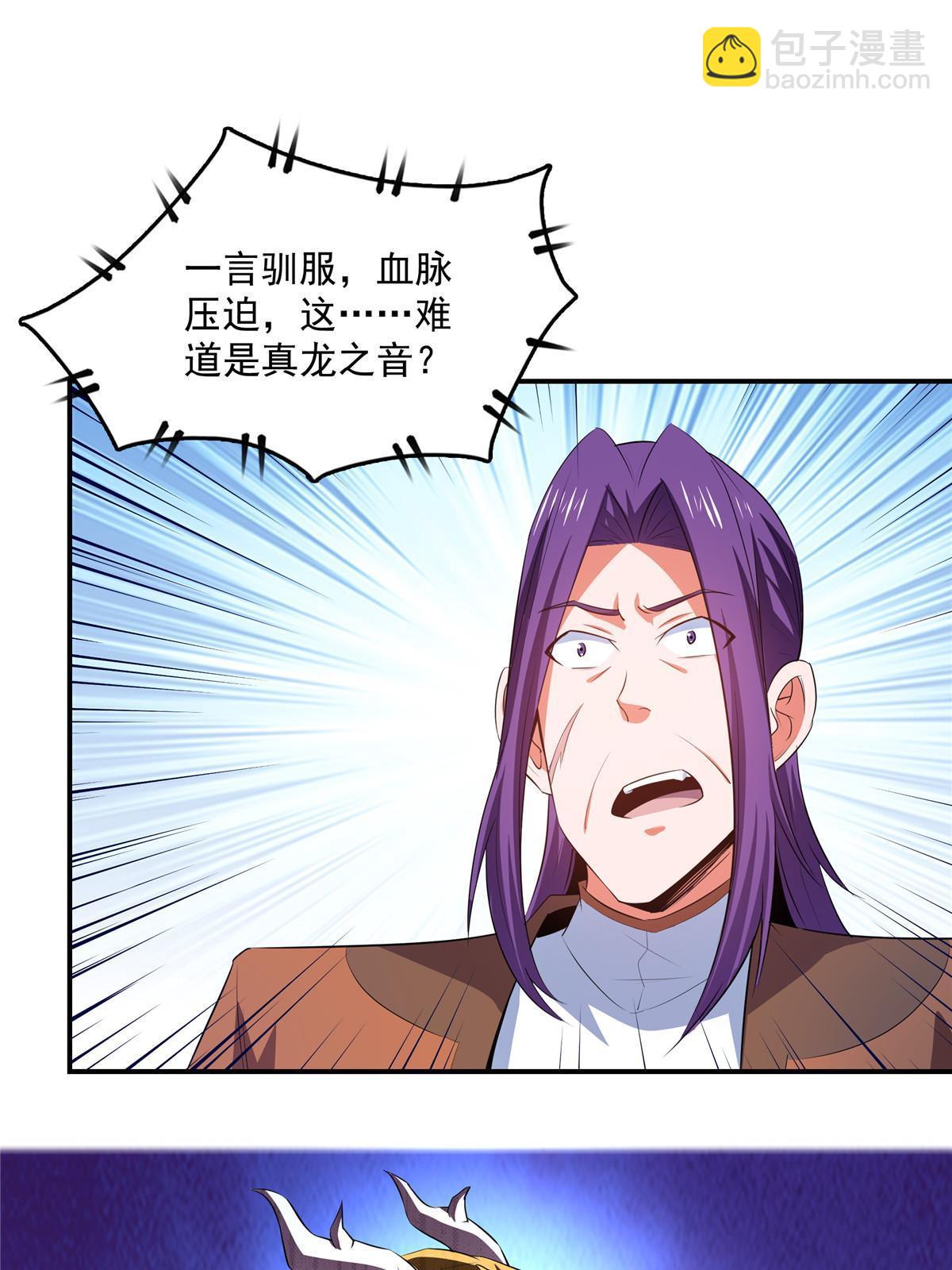 第244话 真龙之音2