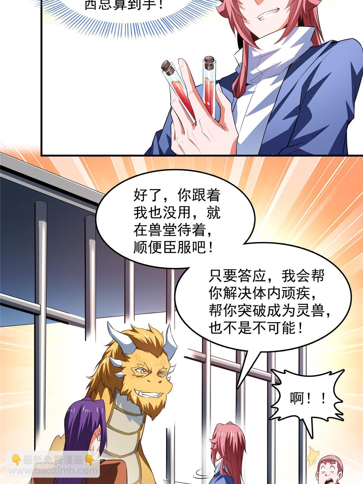 第244话 真龙之音20