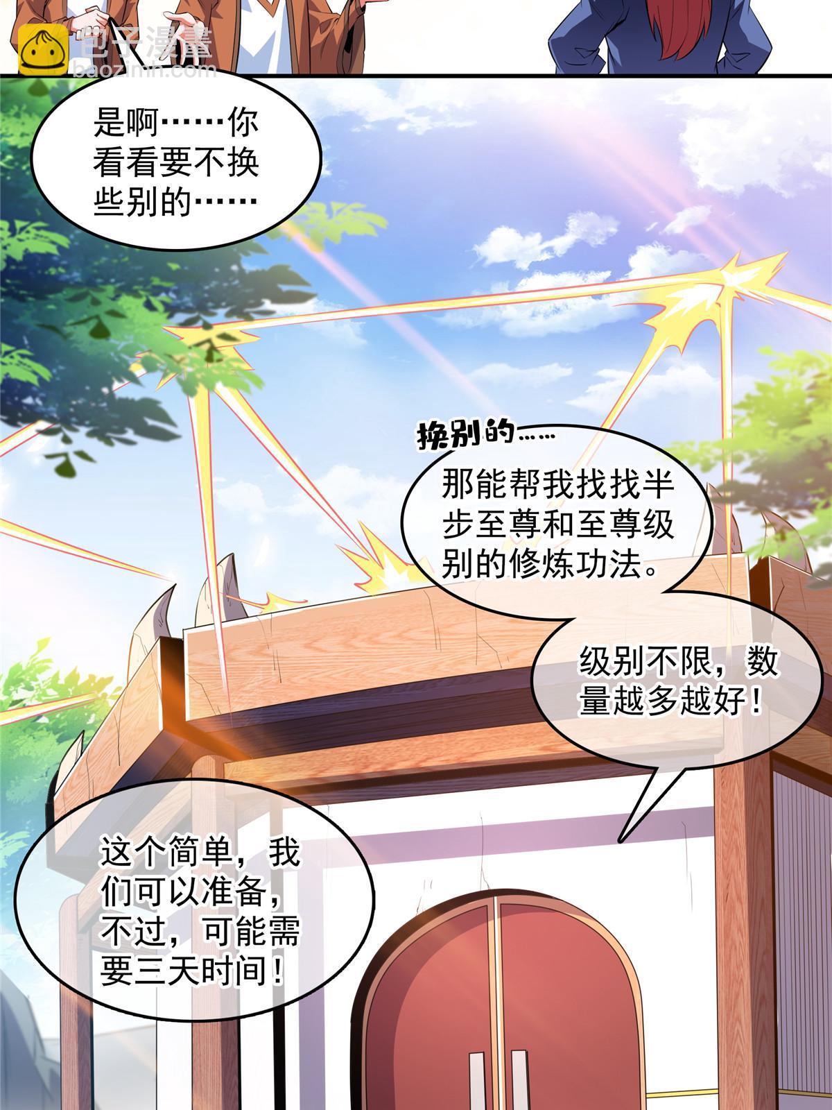第244话 真龙之音28