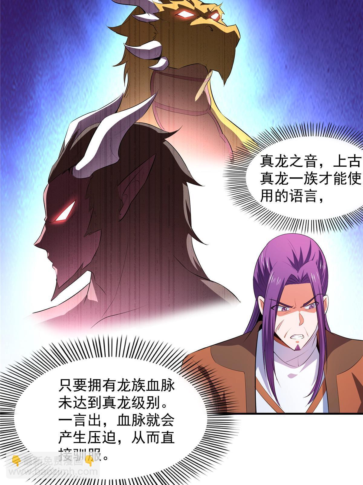 第244话 真龙之音3