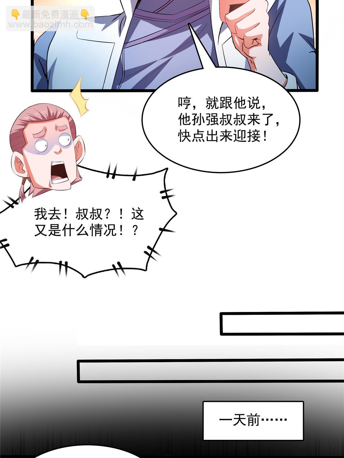 第244话 真龙之音39