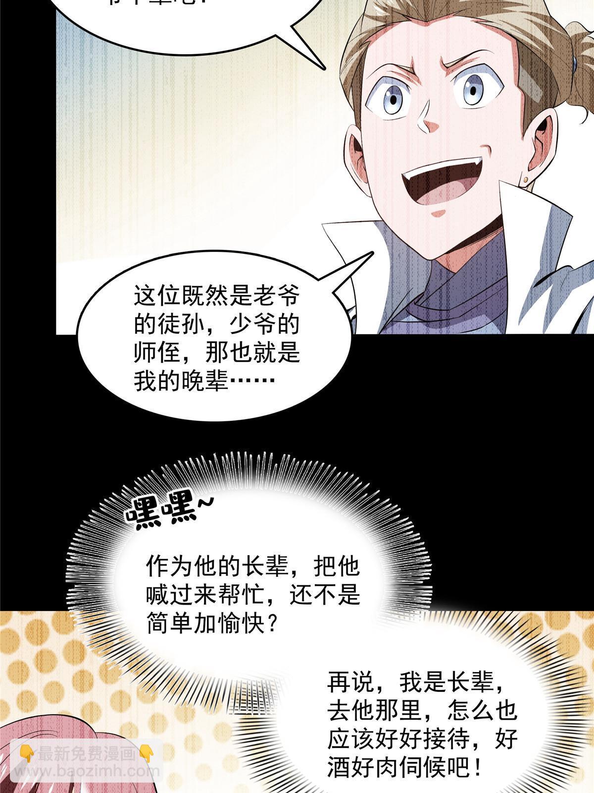 第244话 真龙之音41