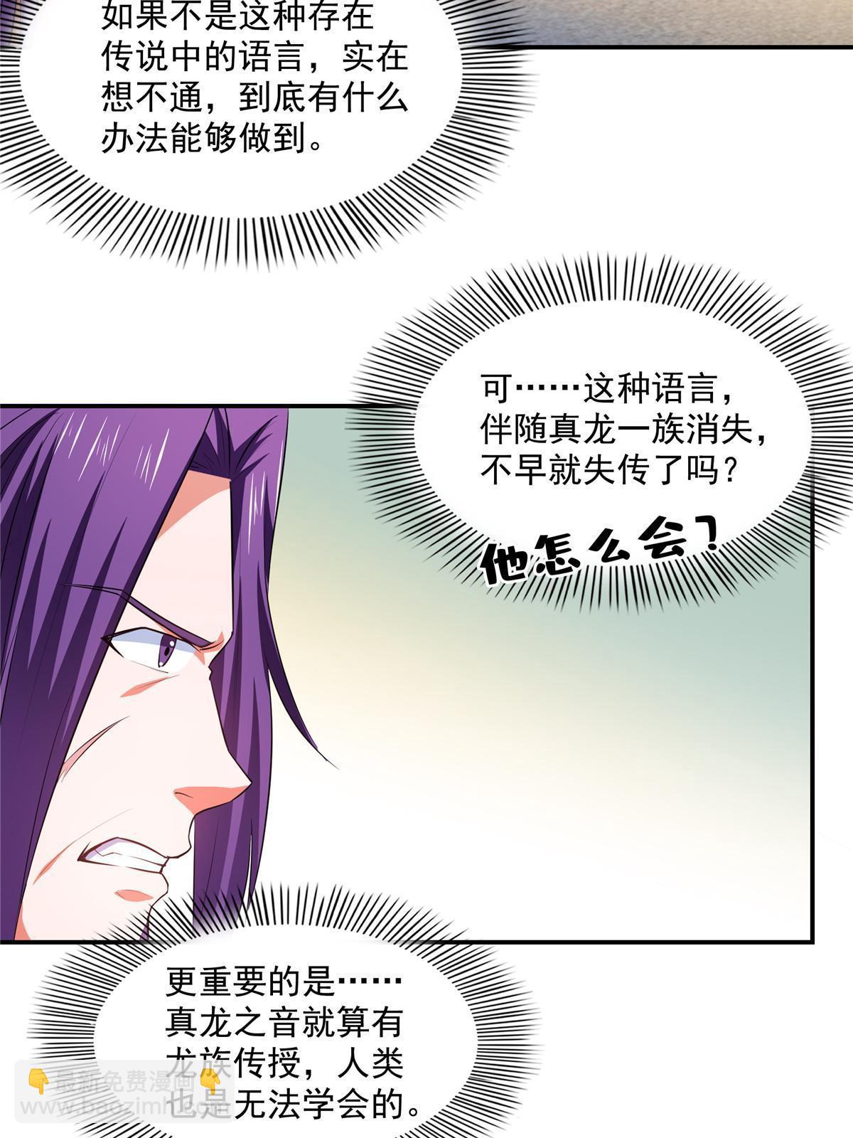 第244话 真龙之音5
