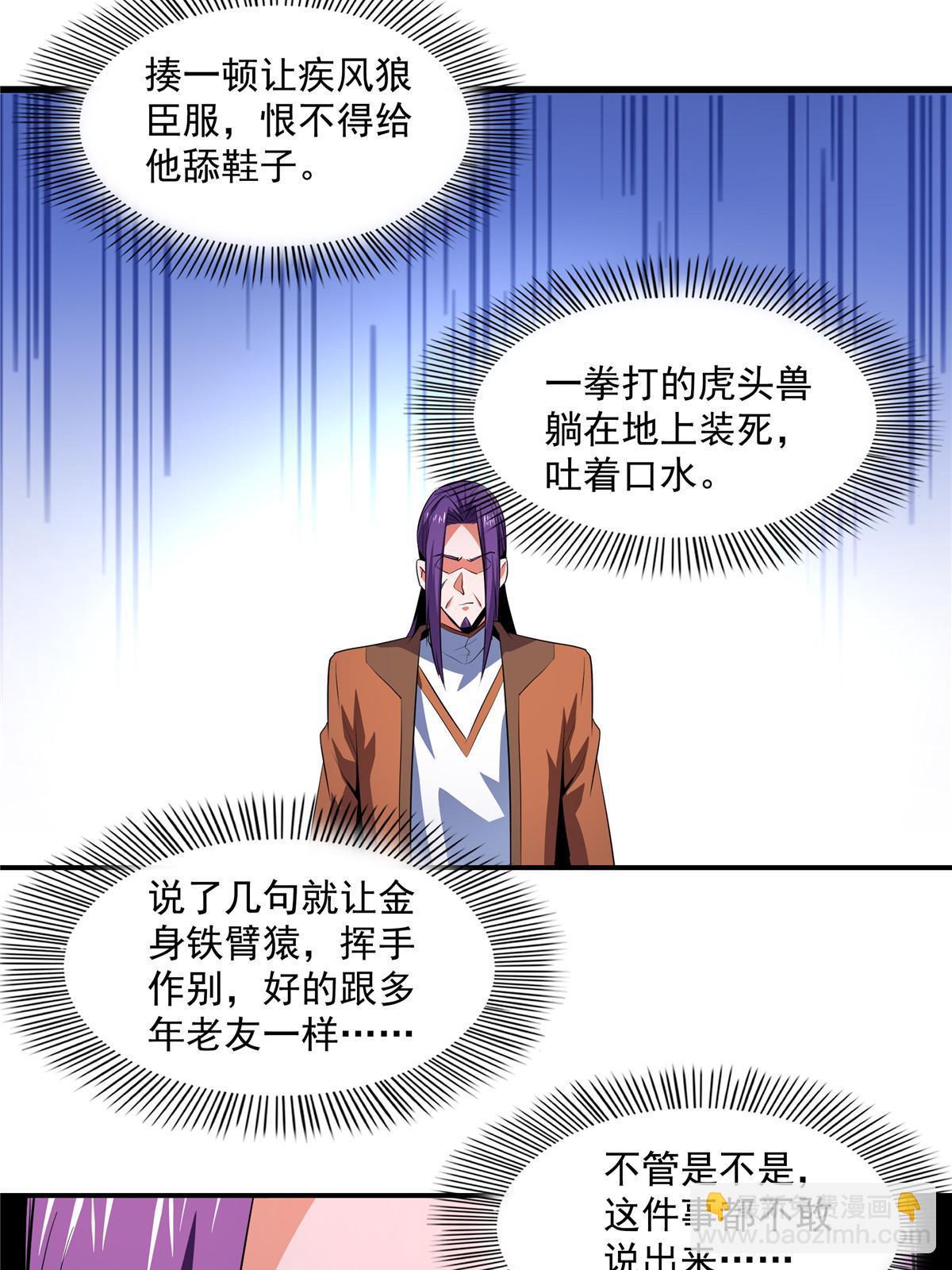 第244话 真龙之音8
