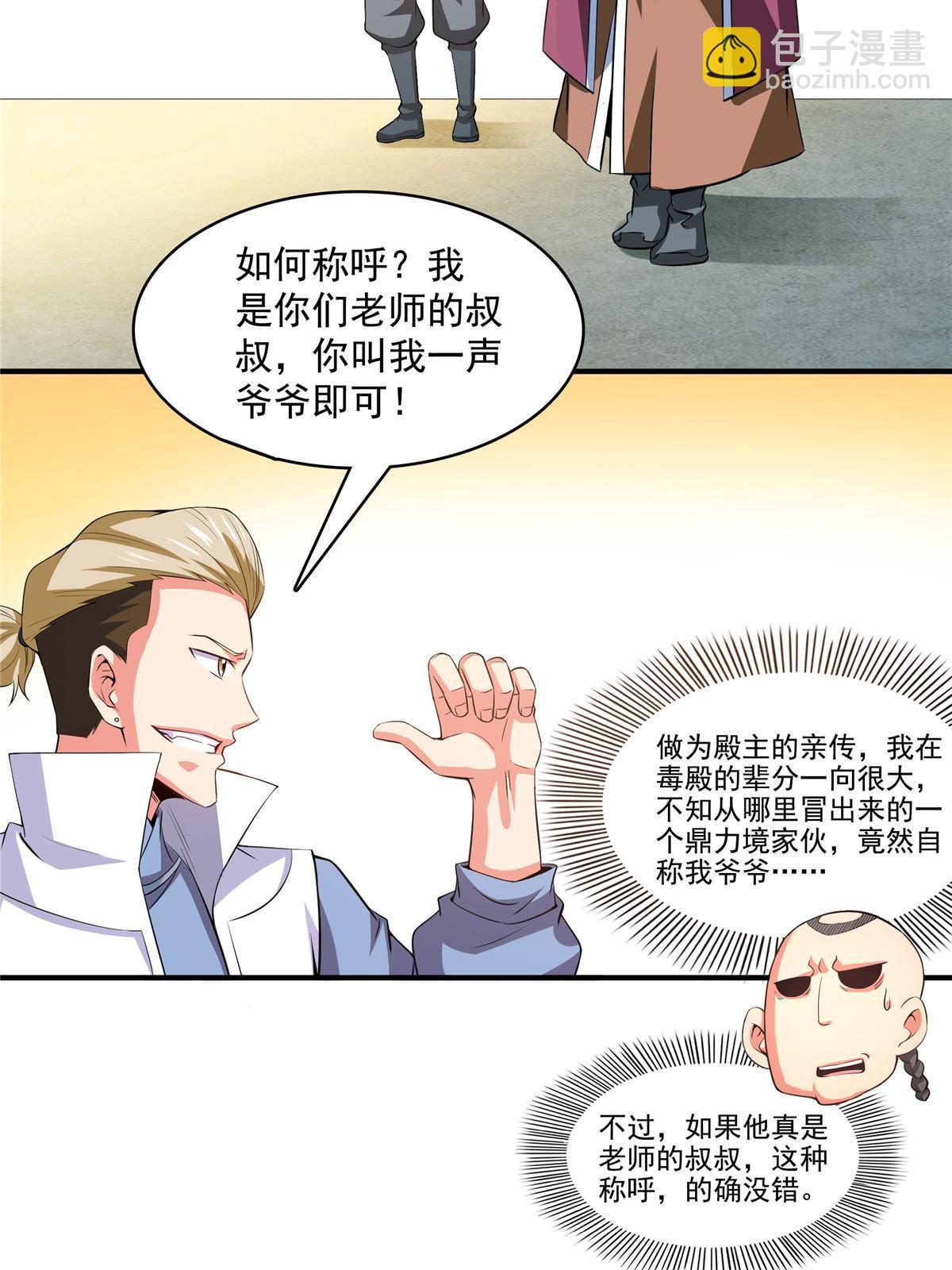 第245话 孙强叔叔来了11