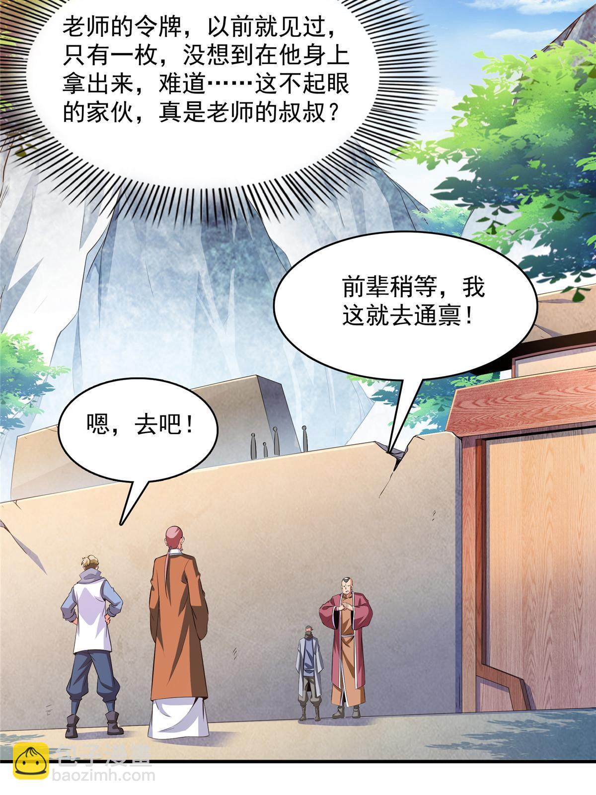 第245话 孙强叔叔来了14