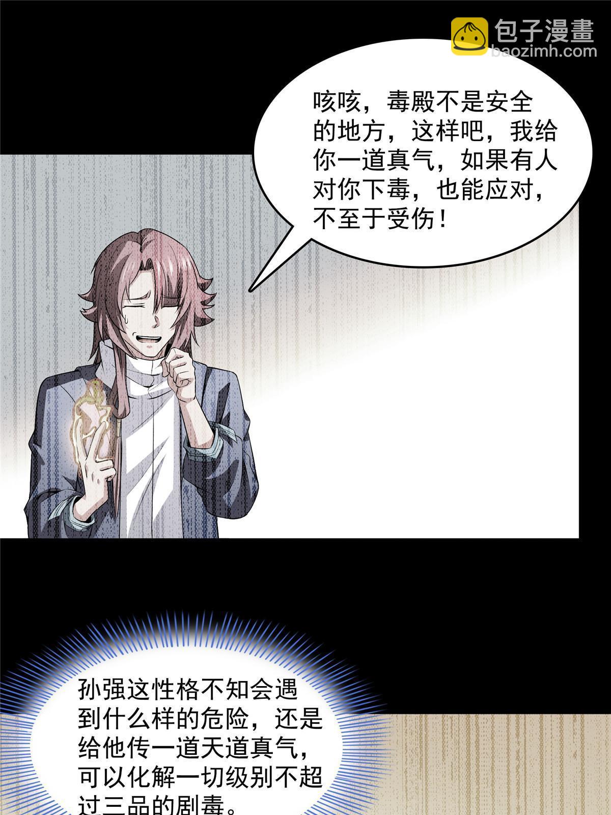 第245话 孙强叔叔来了2