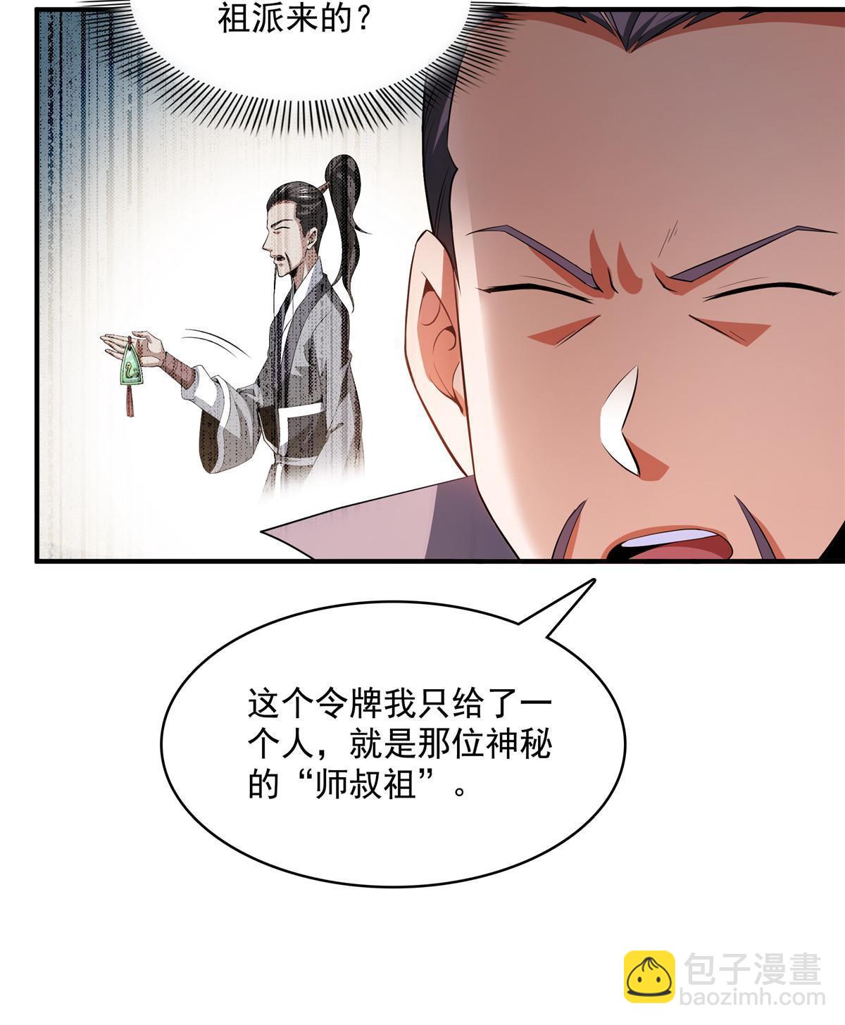 第245话 孙强叔叔来了25