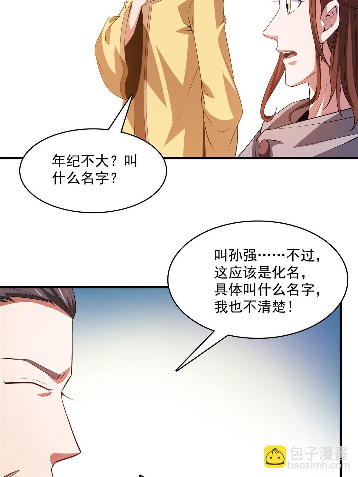 第245话 孙强叔叔来了28