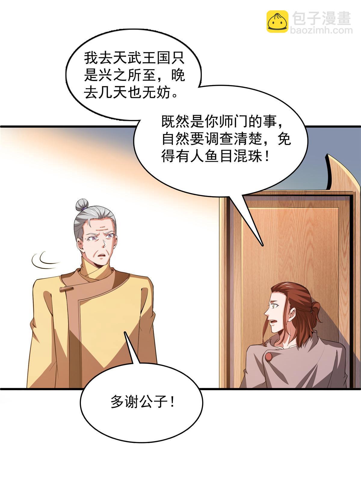 第245话 孙强叔叔来了31