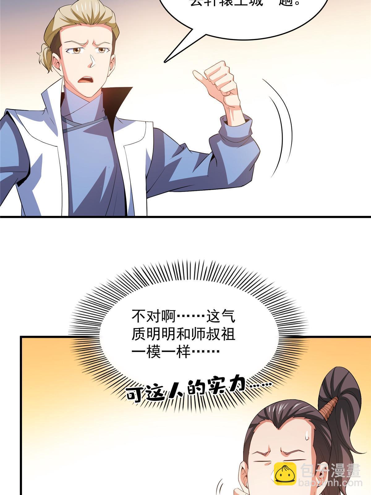 第245话 孙强叔叔来了36