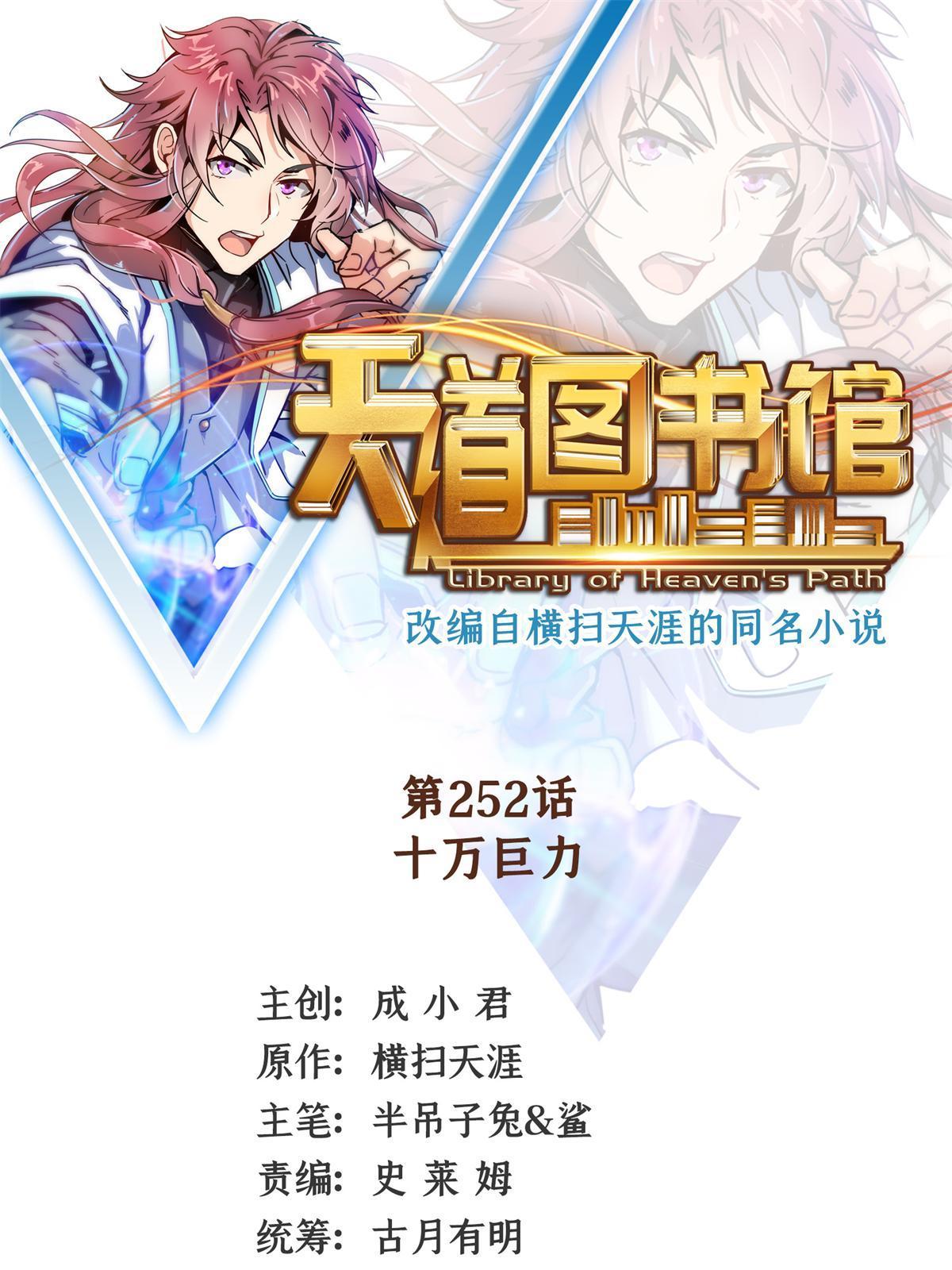 第252话 十万巨力0