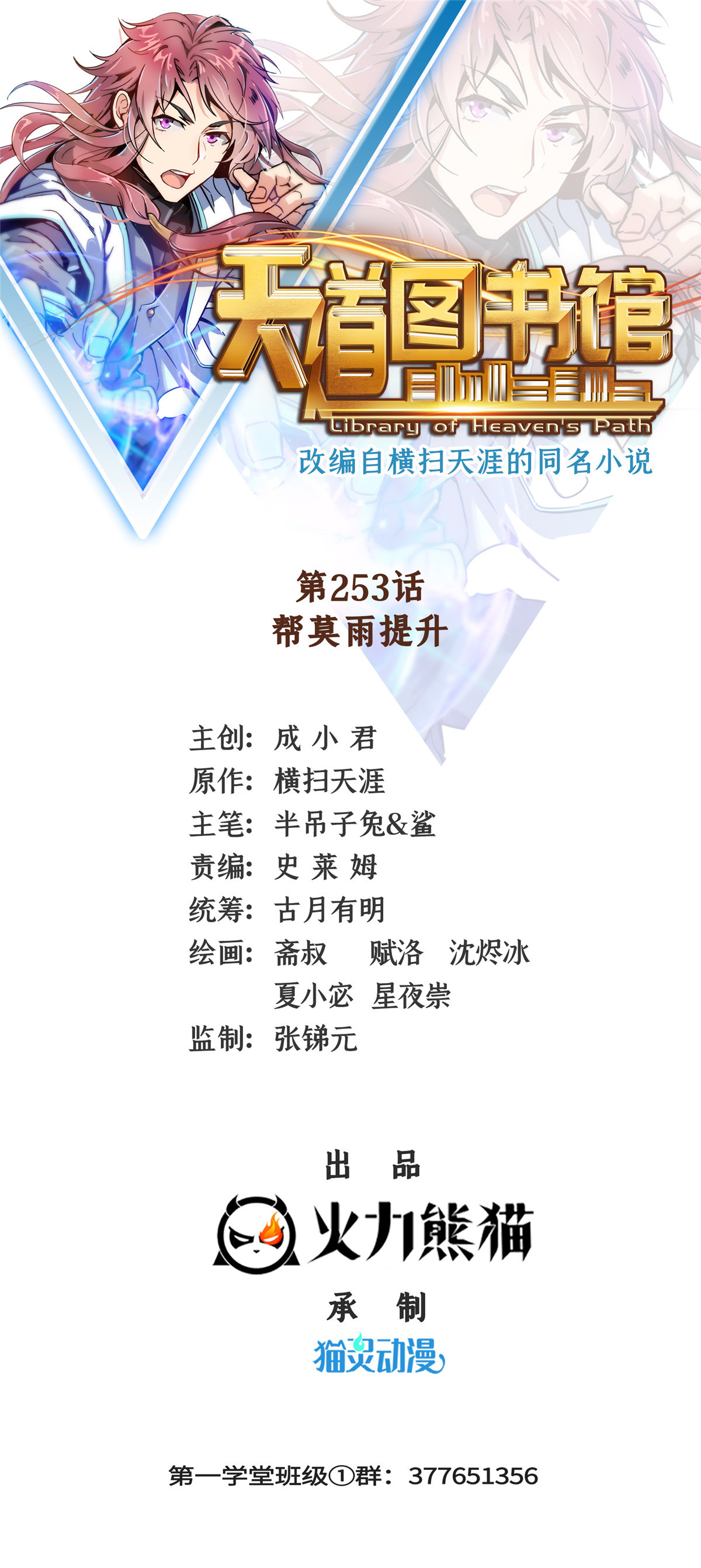 第253话 帮莫雨提升0