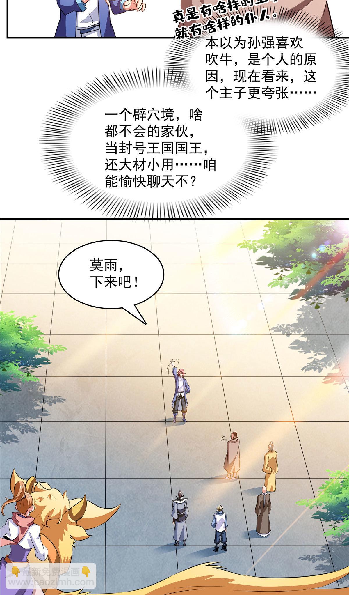 第253话 帮莫雨提升18
