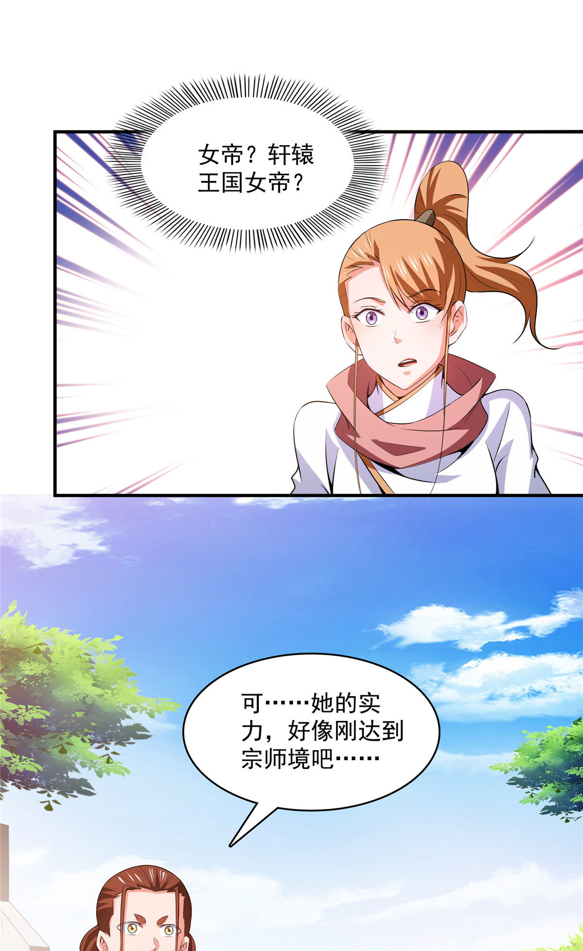 第253话 帮莫雨提升20