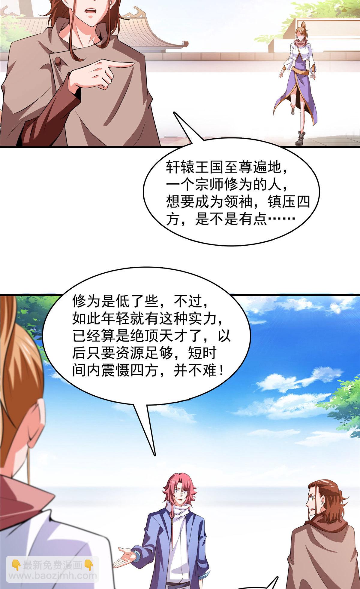 第253话 帮莫雨提升21