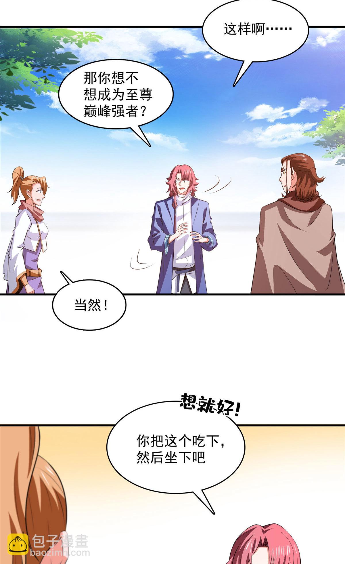 第253话 帮莫雨提升23