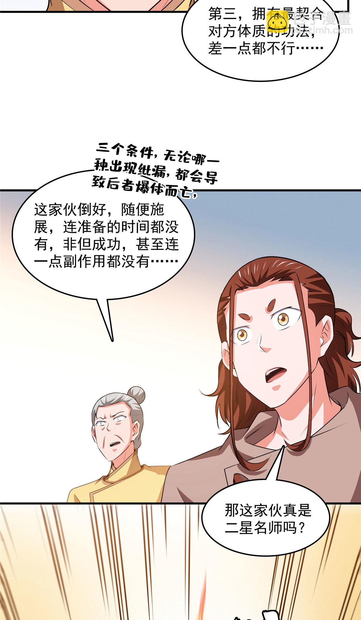 第253话 帮莫雨提升28