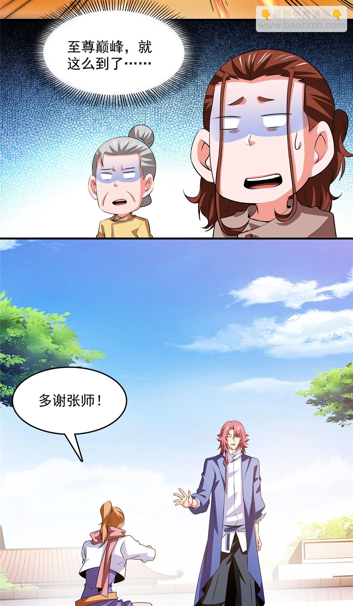 第253话 帮莫雨提升30