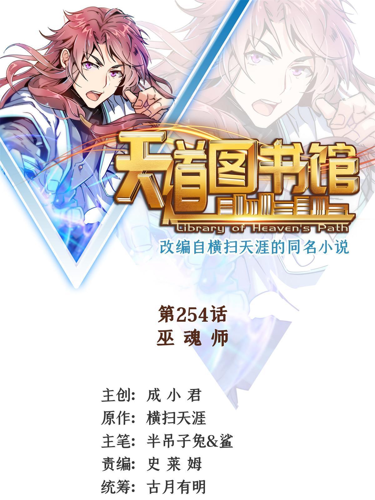 第254话  巫 魂 师0