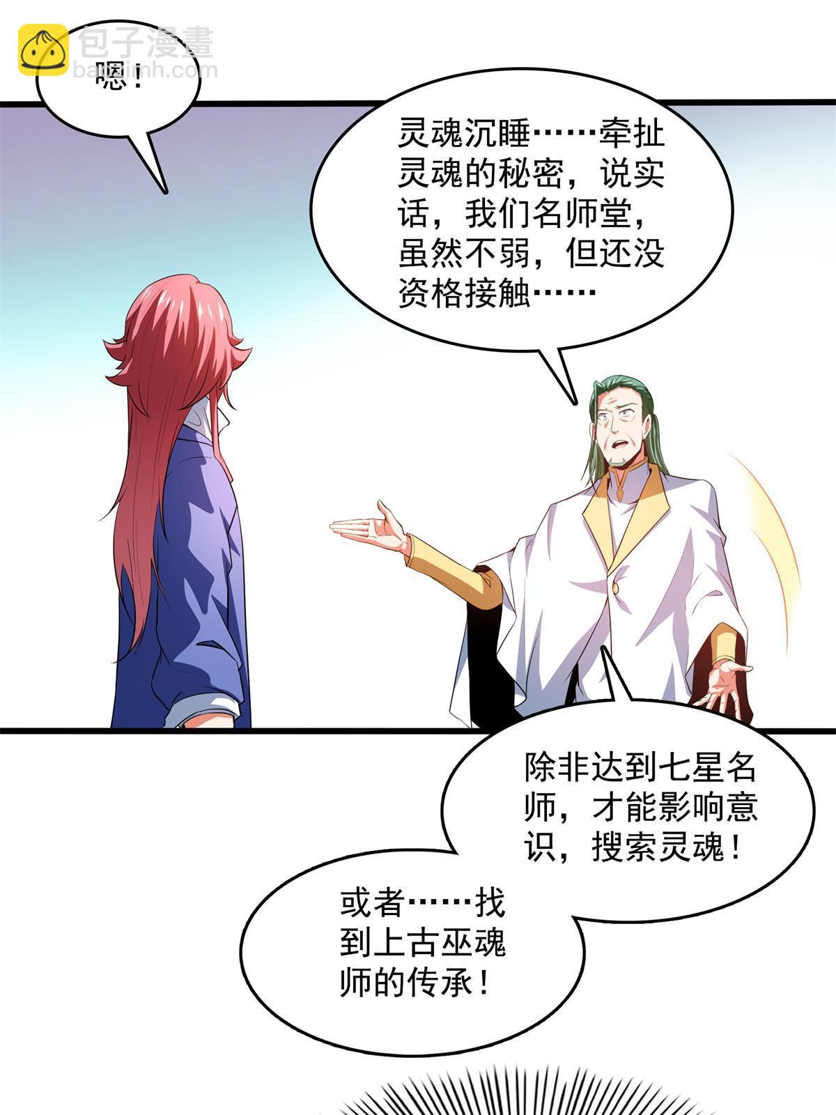 第254话  巫 魂 师37